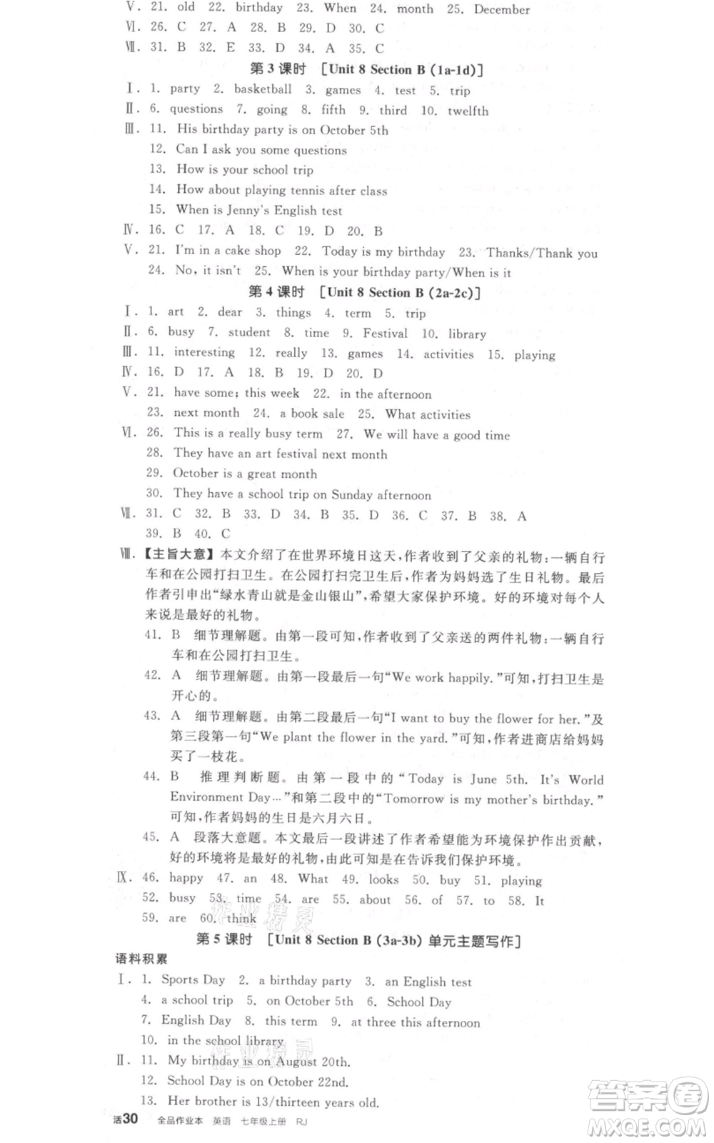 沈陽出版社2021全品作業(yè)本七年級(jí)上冊英語人教版河南專版參考答案