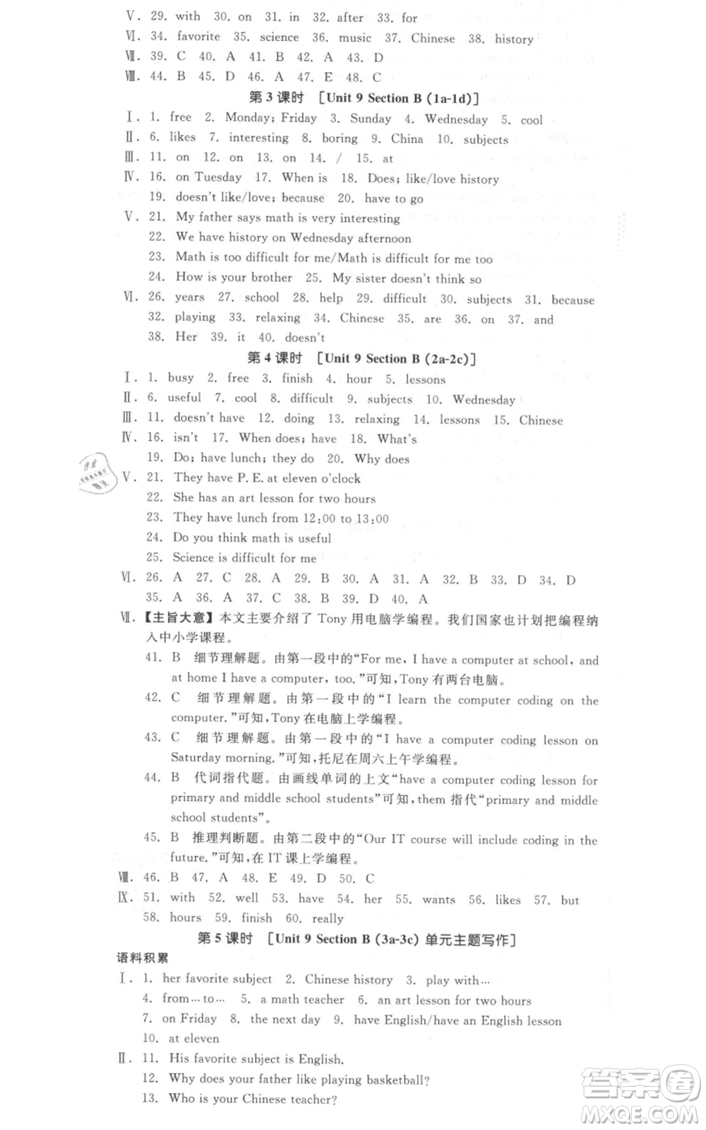 沈陽出版社2021全品作業(yè)本七年級(jí)上冊英語人教版河南專版參考答案