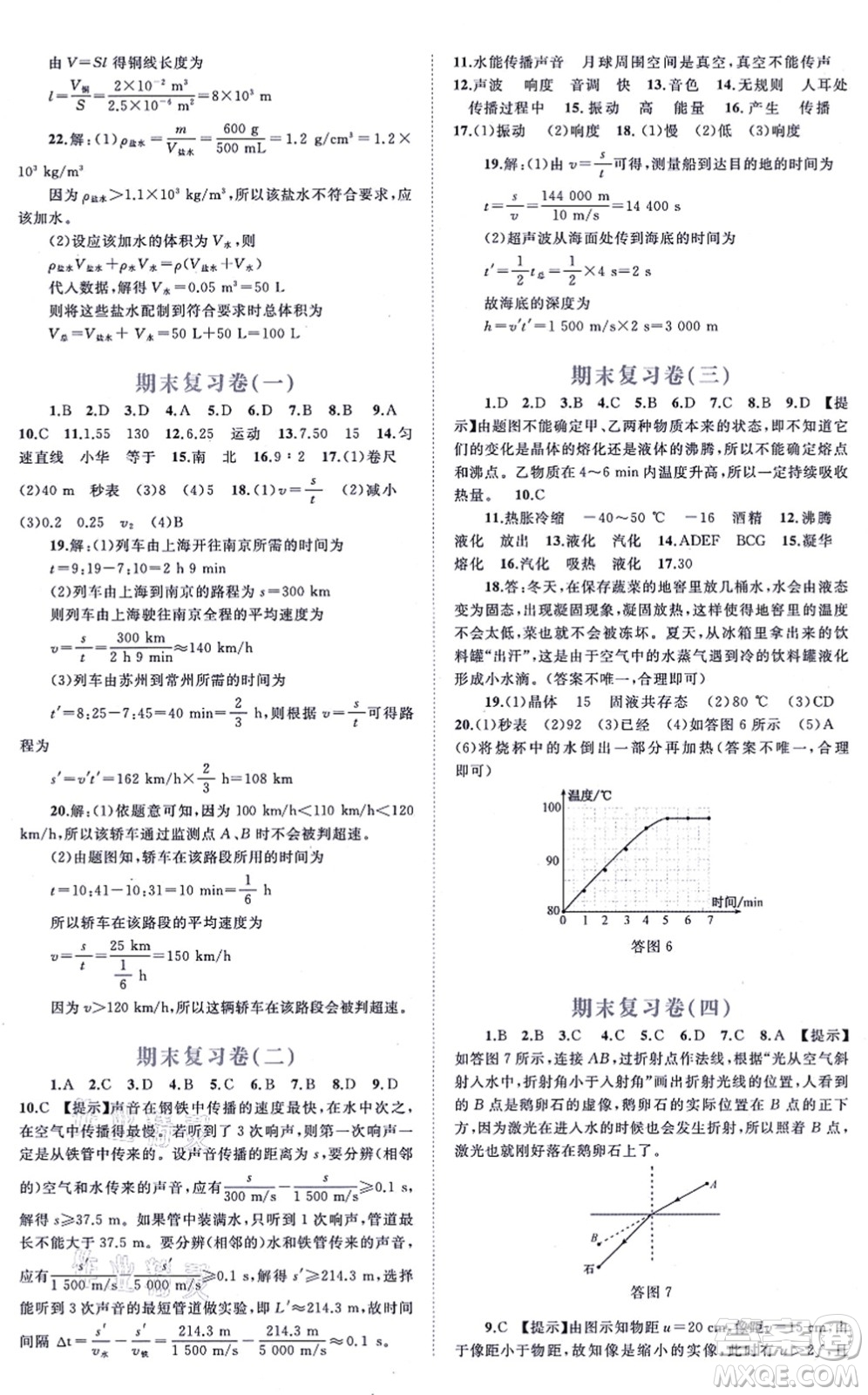 廣西教育出版社2021新課程學(xué)習(xí)與測評(píng)單元雙測八年級(jí)物理上冊人教版A版答案