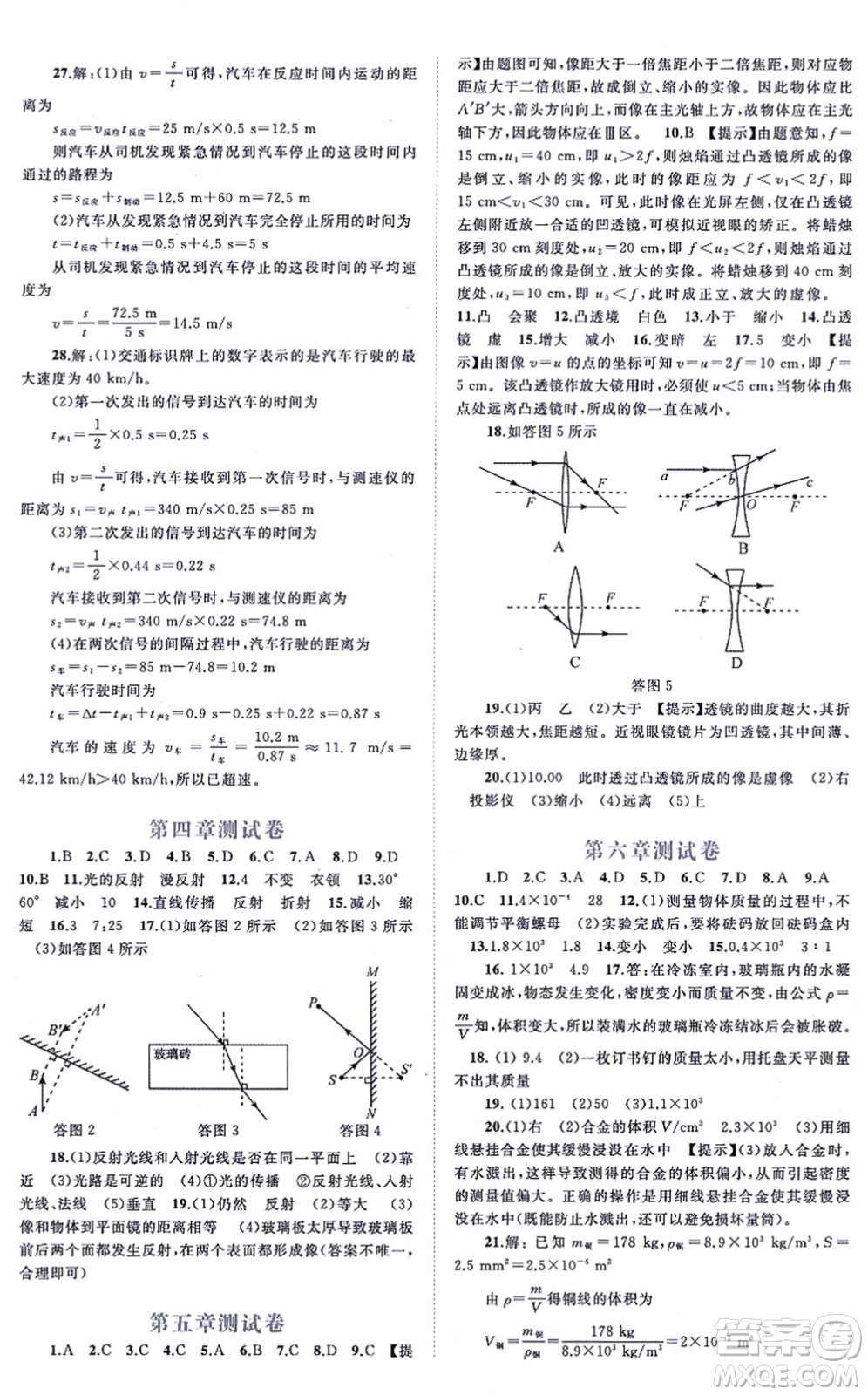 廣西教育出版社2021新課程學(xué)習(xí)與測評(píng)單元雙測八年級(jí)物理上冊人教版A版答案