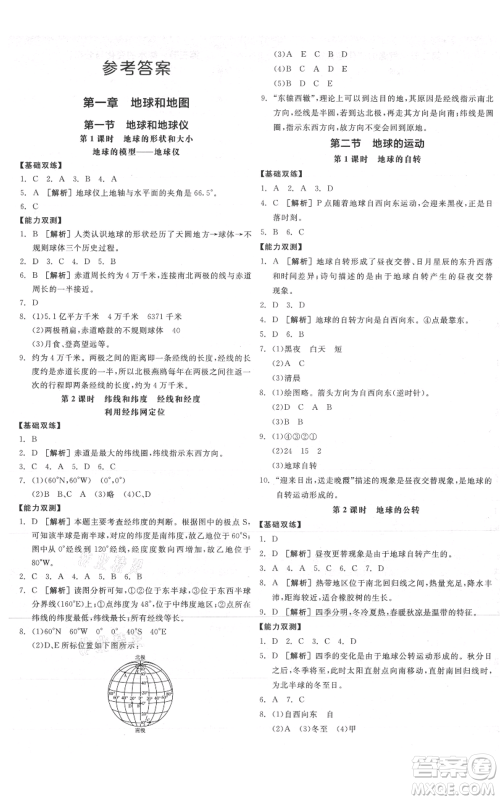 陽光出版社2021全品作業(yè)本七年級上冊地理人教版參考答案