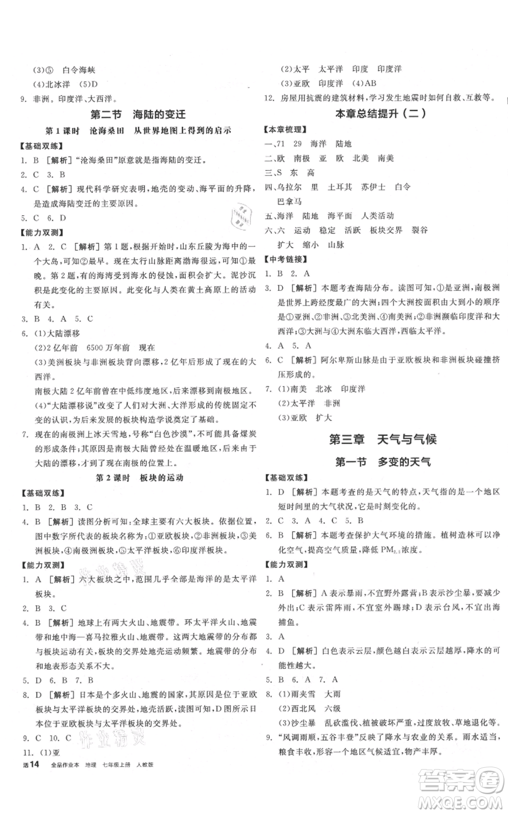 陽光出版社2021全品作業(yè)本七年級上冊地理人教版參考答案