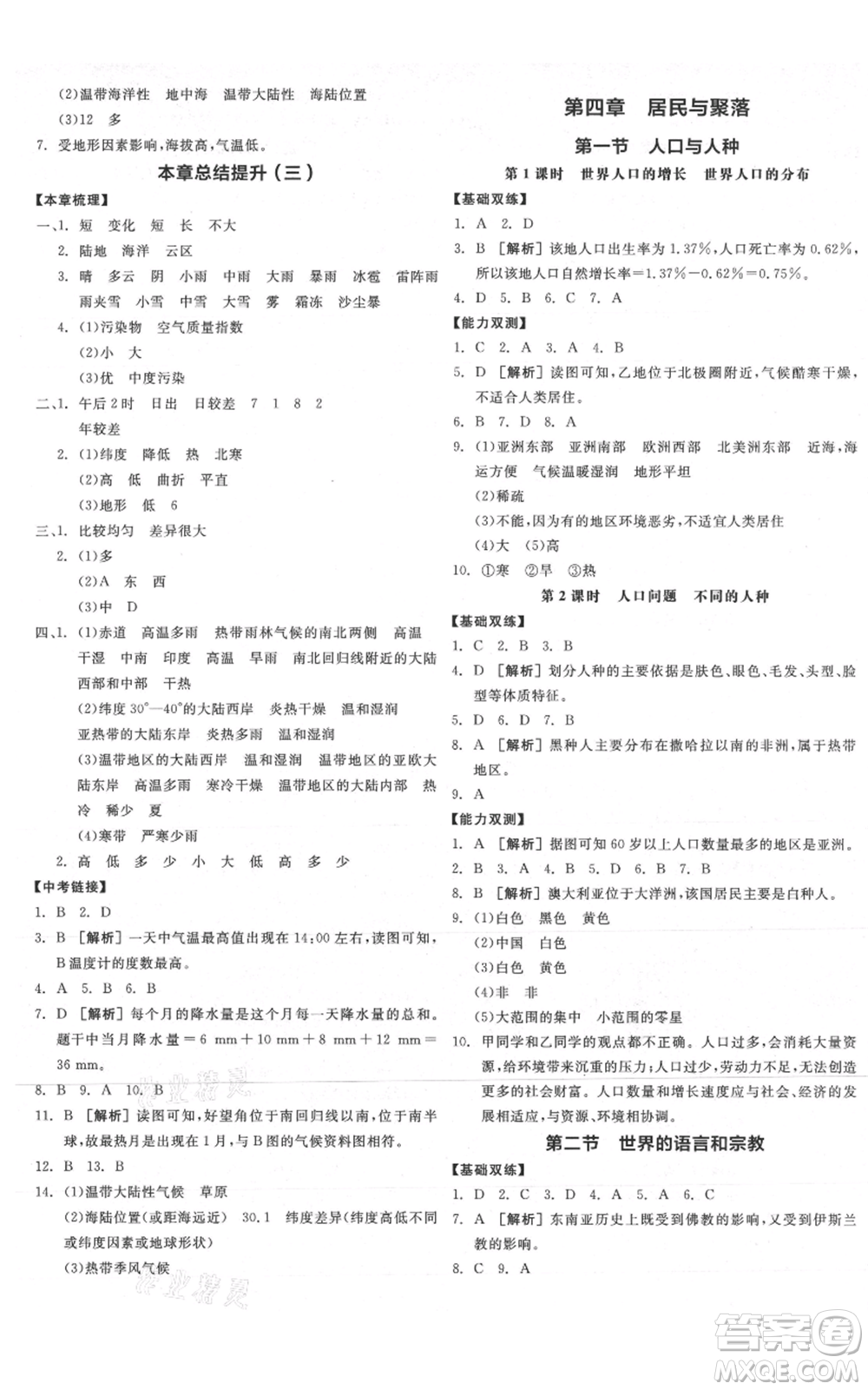 陽光出版社2021全品作業(yè)本七年級上冊地理人教版參考答案