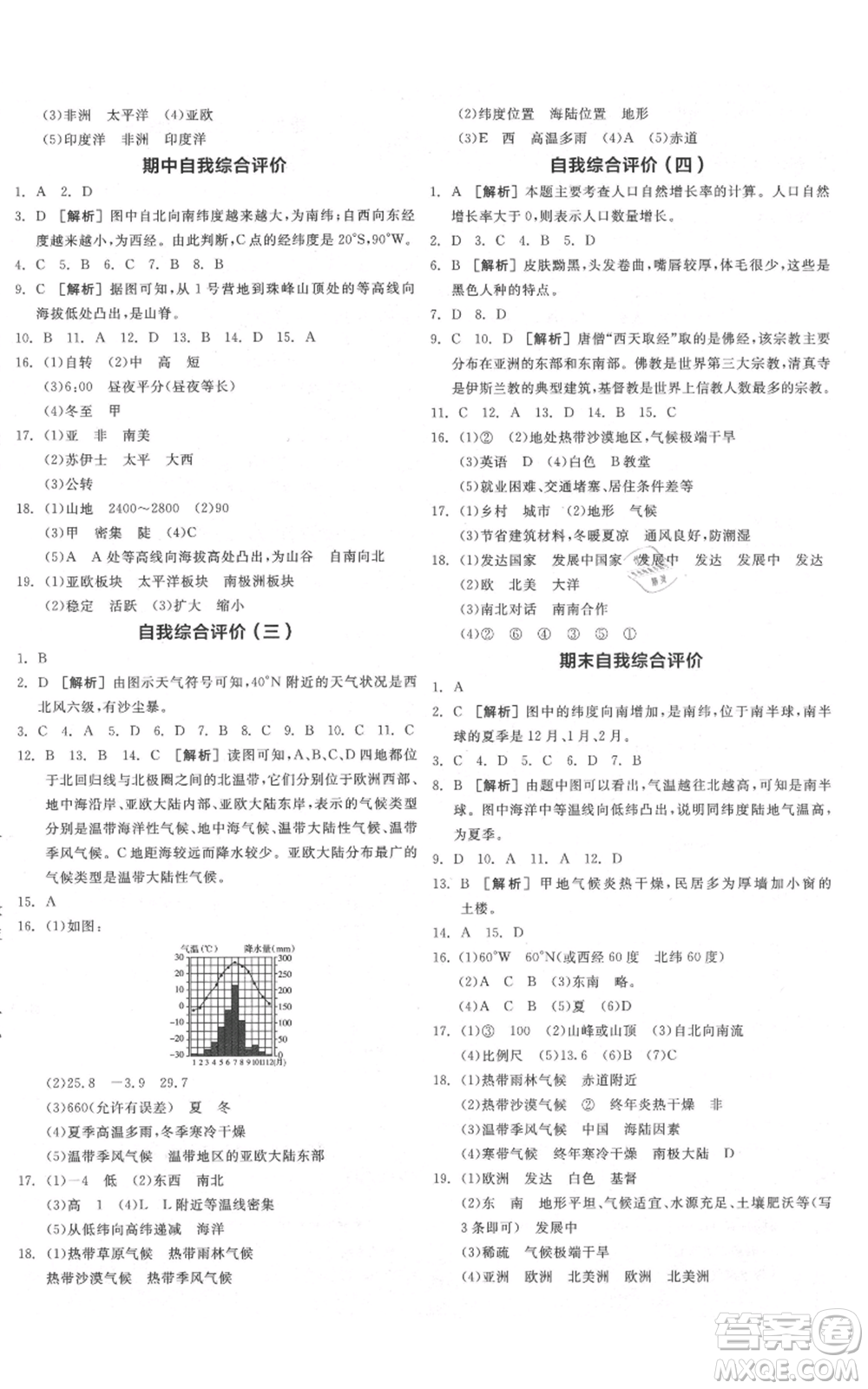 陽光出版社2021全品作業(yè)本七年級上冊地理人教版參考答案