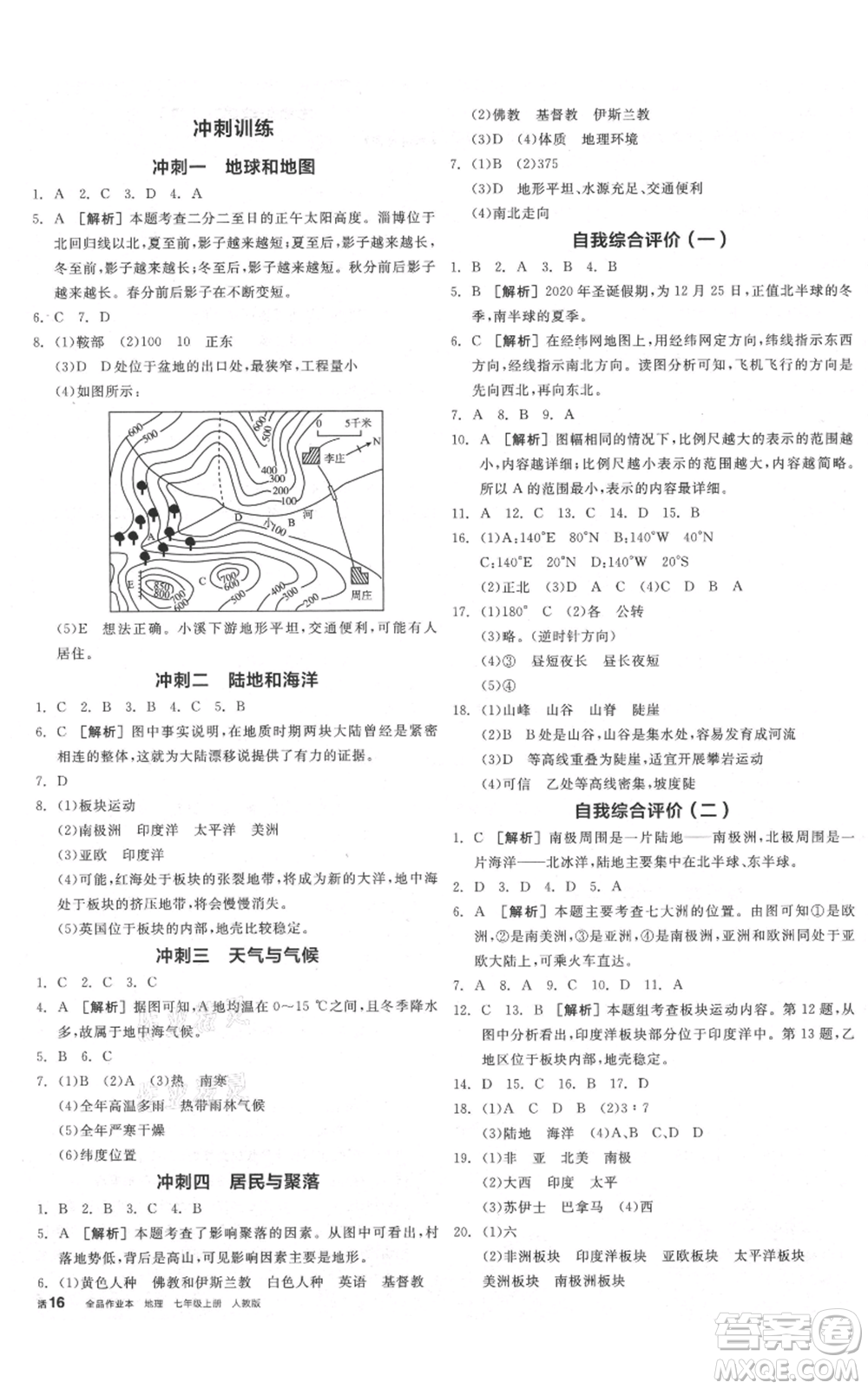 陽光出版社2021全品作業(yè)本七年級上冊地理人教版參考答案