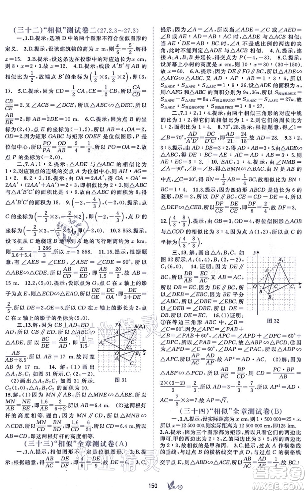 廣西教育出版社2021新課程學(xué)習(xí)與測(cè)評(píng)單元雙測(cè)九年級(jí)數(shù)學(xué)全一冊(cè)人教版A版答案