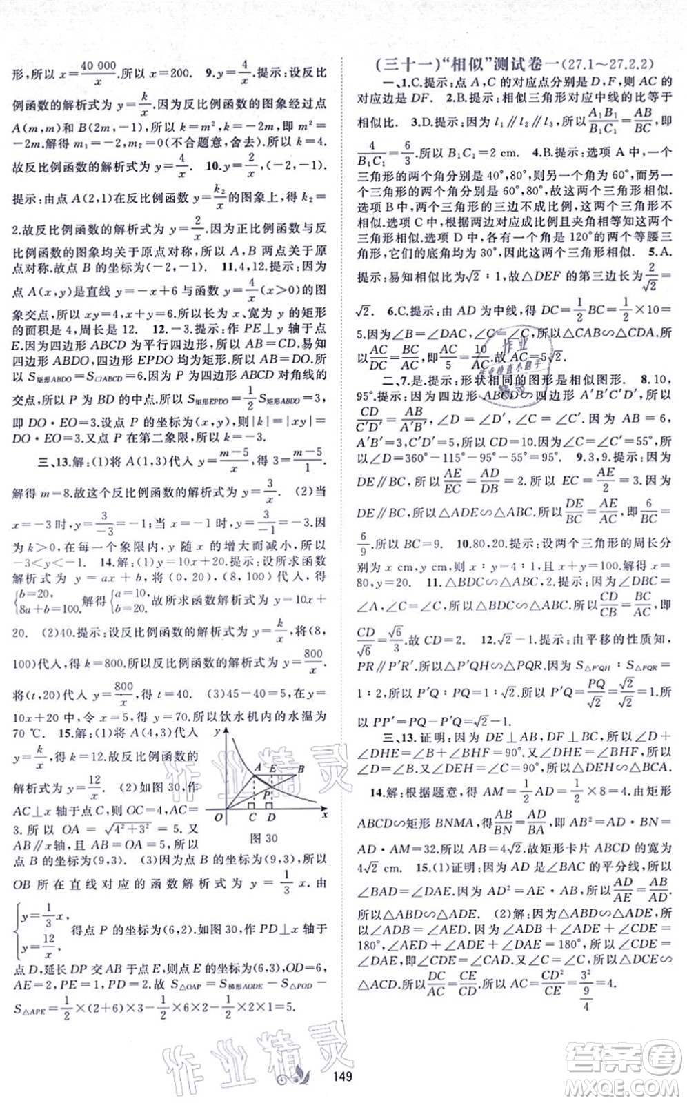 廣西教育出版社2021新課程學(xué)習(xí)與測(cè)評(píng)單元雙測(cè)九年級(jí)數(shù)學(xué)全一冊(cè)人教版A版答案