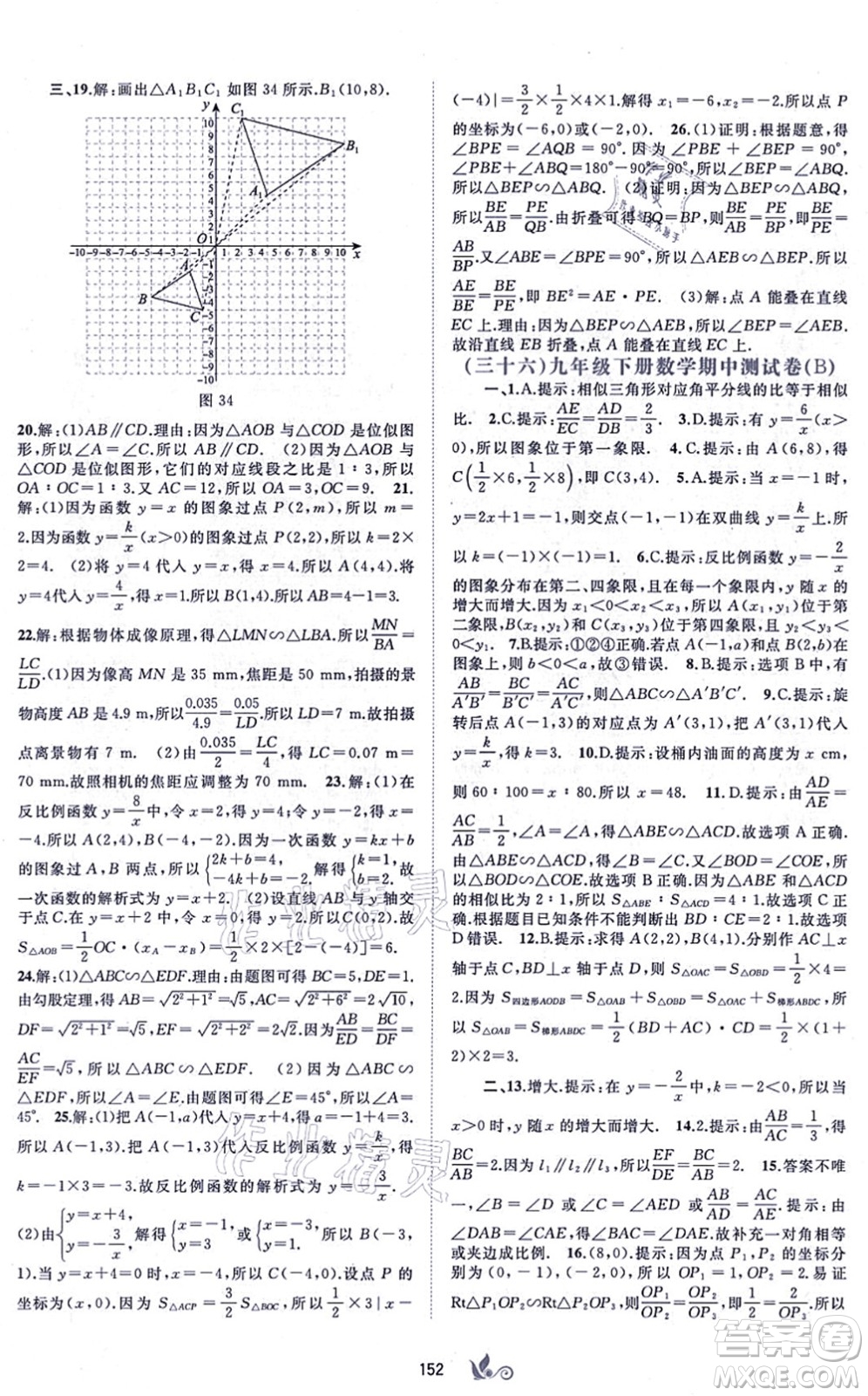 廣西教育出版社2021新課程學(xué)習(xí)與測(cè)評(píng)單元雙測(cè)九年級(jí)數(shù)學(xué)全一冊(cè)人教版A版答案