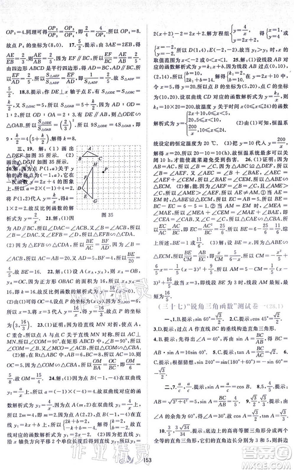 廣西教育出版社2021新課程學(xué)習(xí)與測(cè)評(píng)單元雙測(cè)九年級(jí)數(shù)學(xué)全一冊(cè)人教版A版答案