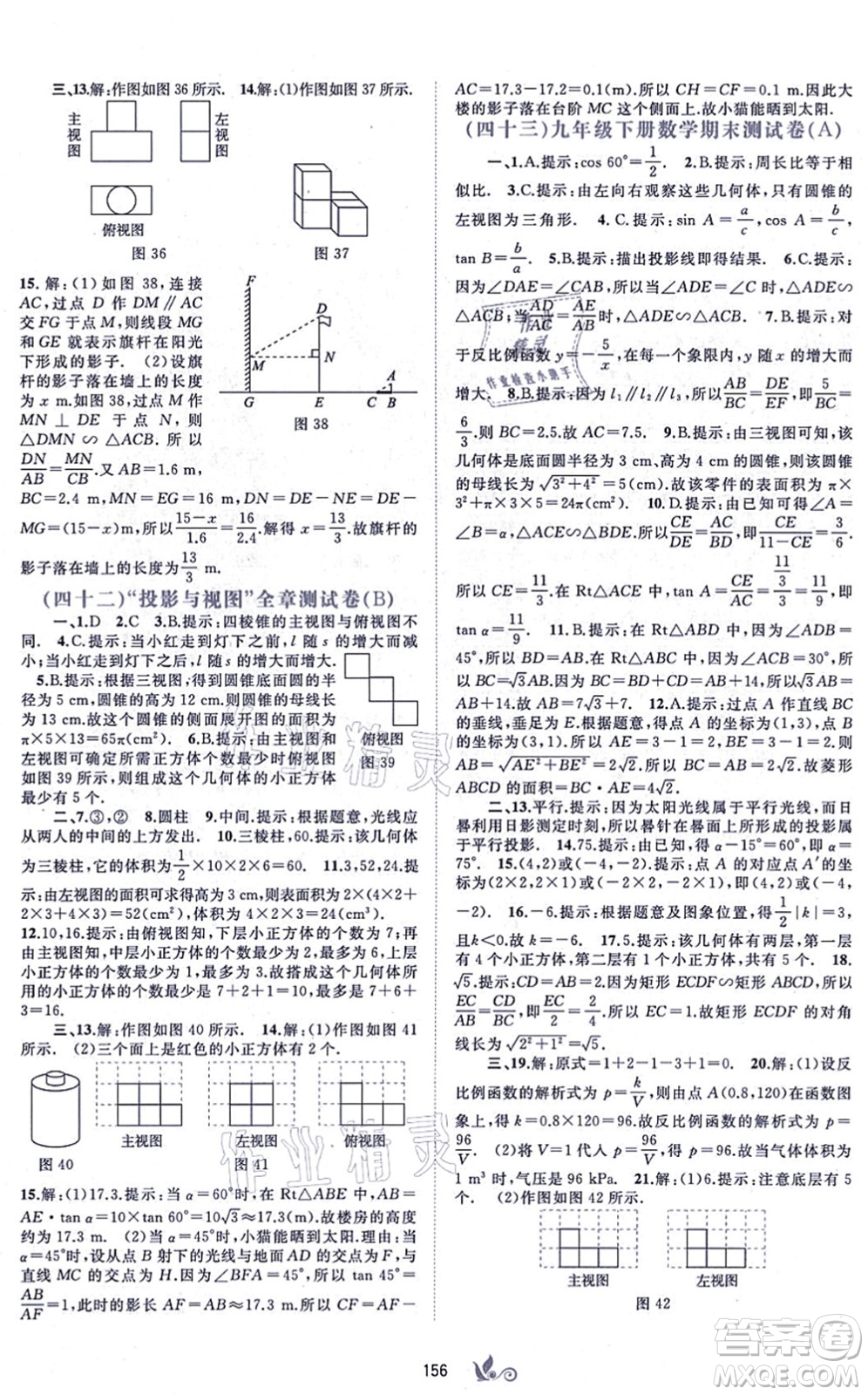 廣西教育出版社2021新課程學(xué)習(xí)與測(cè)評(píng)單元雙測(cè)九年級(jí)數(shù)學(xué)全一冊(cè)人教版A版答案