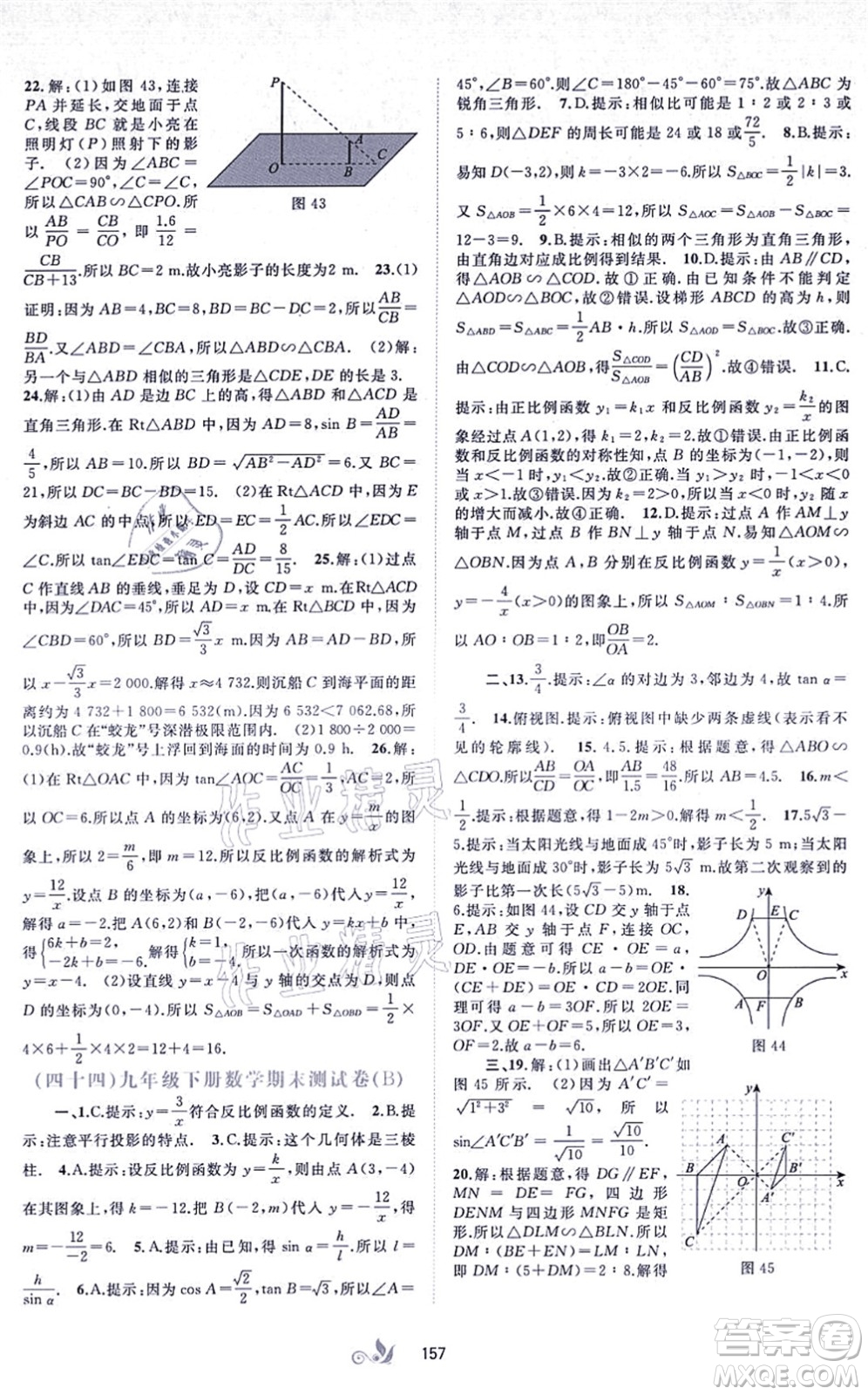 廣西教育出版社2021新課程學(xué)習(xí)與測(cè)評(píng)單元雙測(cè)九年級(jí)數(shù)學(xué)全一冊(cè)人教版A版答案