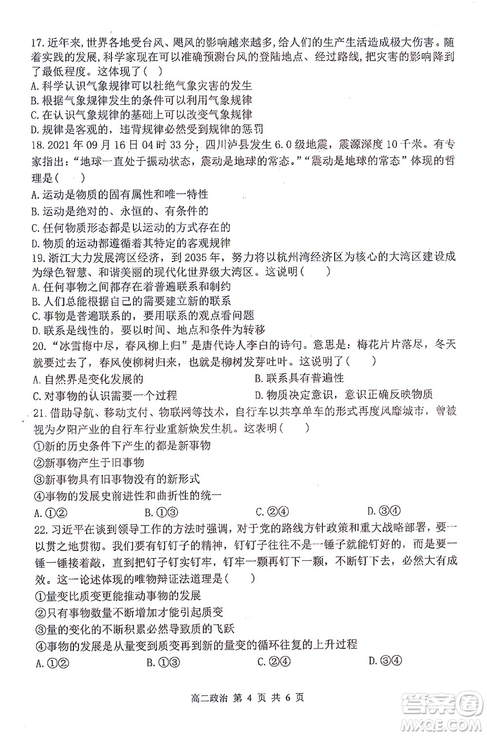 哈三中2021-2022學(xué)年度上學(xué)期高二學(xué)年10月階段性測(cè)試地理試卷及答案