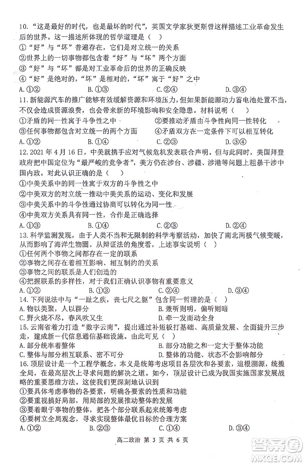 哈三中2021-2022學(xué)年度上學(xué)期高二學(xué)年10月階段性測(cè)試地理試卷及答案