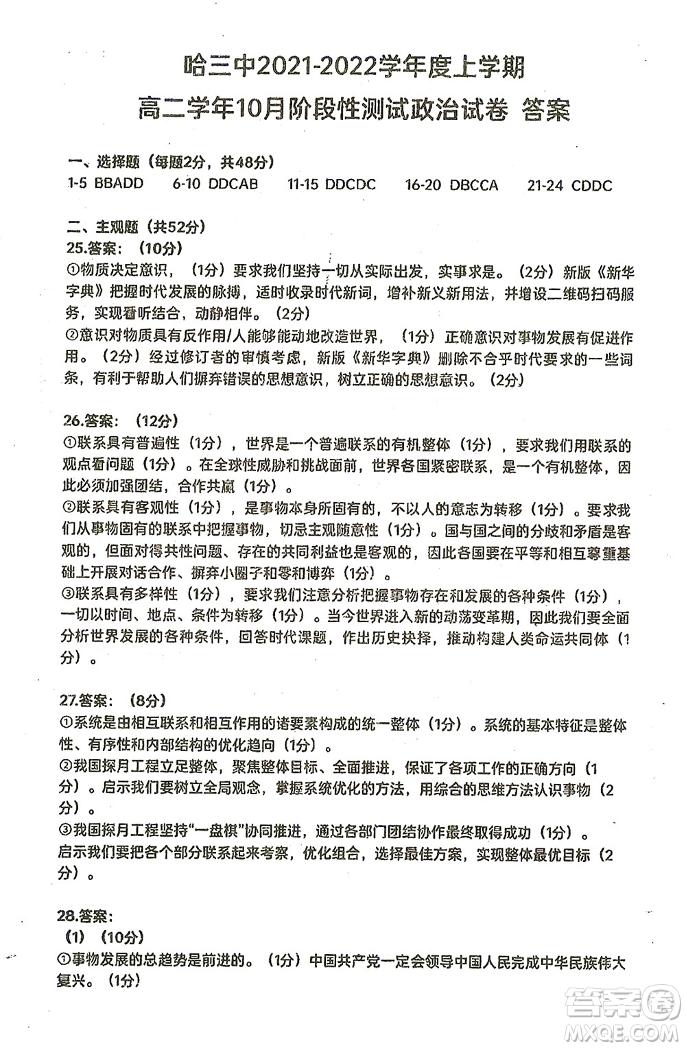 哈三中2021-2022學(xué)年度上學(xué)期高二學(xué)年10月階段性測(cè)試地理試卷及答案