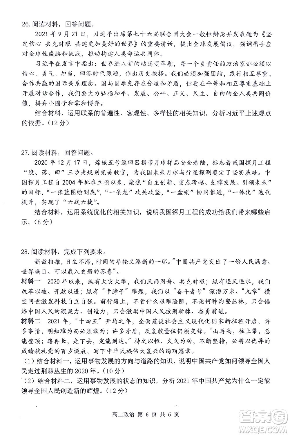 哈三中2021-2022學(xué)年度上學(xué)期高二學(xué)年10月階段性測(cè)試地理試卷及答案