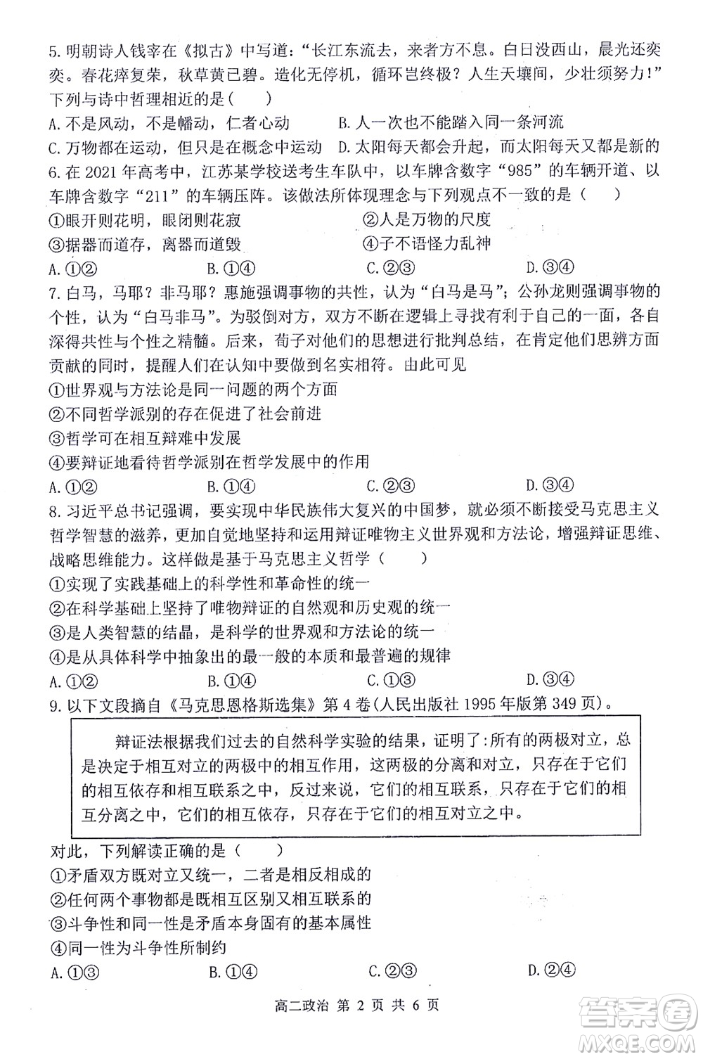 哈三中2021-2022學(xué)年度上學(xué)期高二學(xué)年10月階段性測試政治試卷及答案