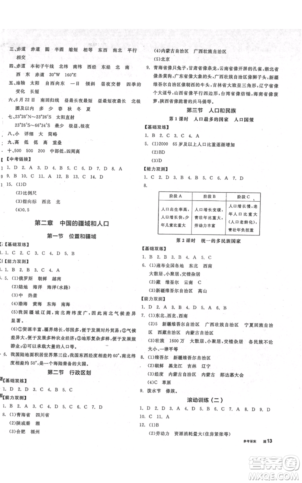 沈陽出版社2021全品作業(yè)本七年級上冊地理中圖版參考答案