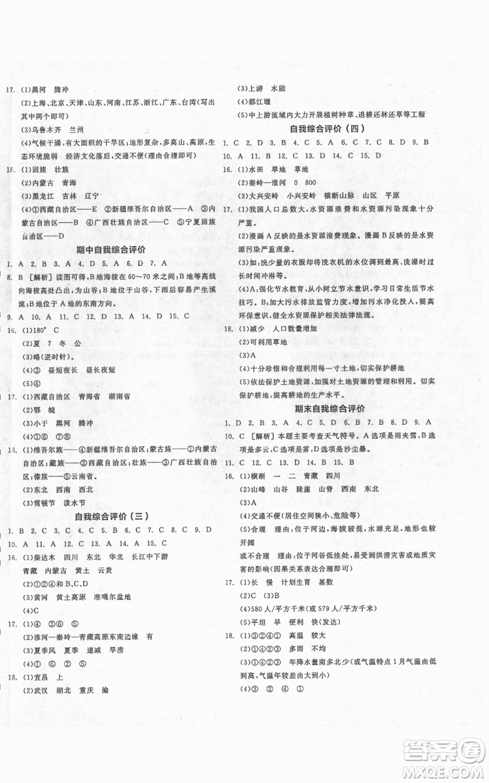 沈陽出版社2021全品作業(yè)本七年級上冊地理中圖版參考答案