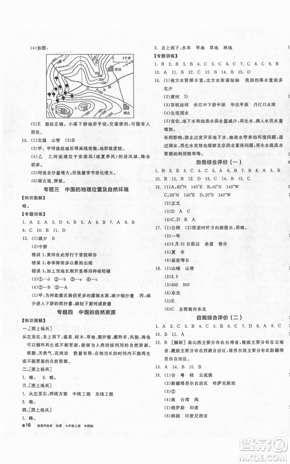 沈陽出版社2021全品作業(yè)本七年級上冊地理中圖版參考答案