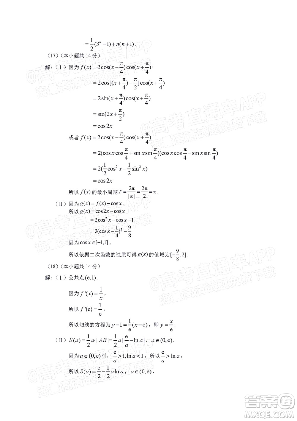 北京海淀區(qū)2021-2022學(xué)年第一學(xué)期期中練習(xí)高三數(shù)學(xué)試題及答案