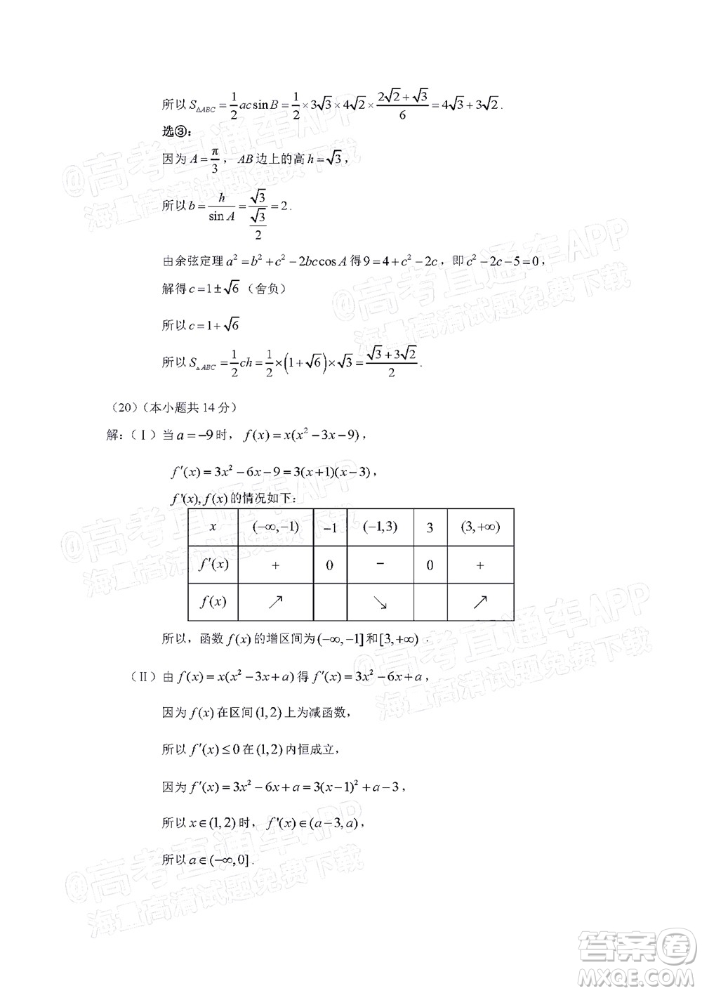 北京海淀區(qū)2021-2022學(xué)年第一學(xué)期期中練習(xí)高三數(shù)學(xué)試題及答案