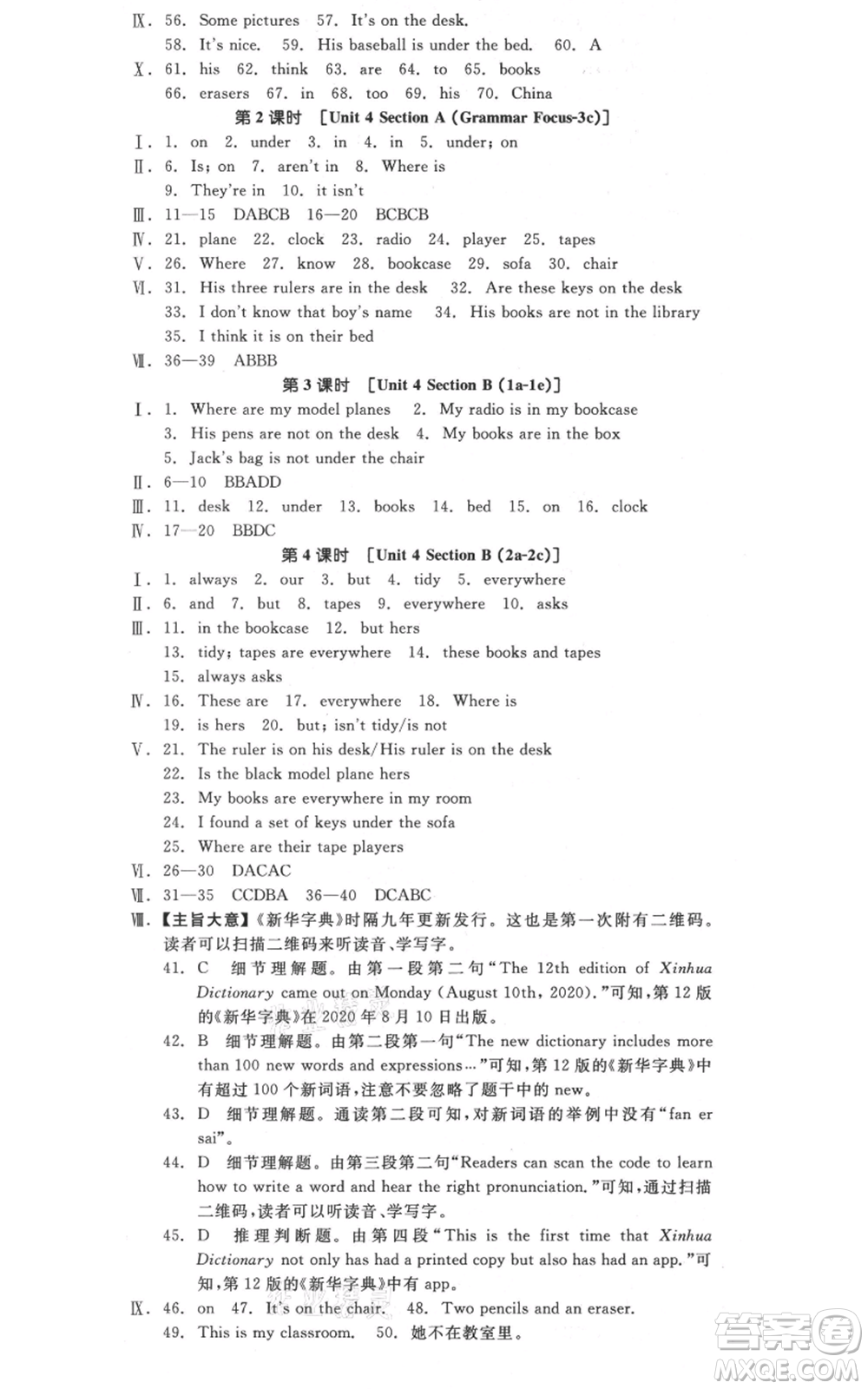 陽光出版社2021全品作業(yè)本七年級上冊英語人教版河北專版參考答案