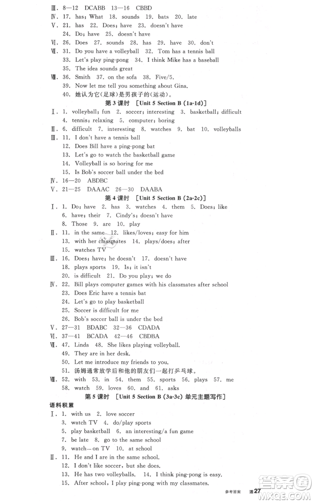 陽光出版社2021全品作業(yè)本七年級上冊英語人教版河北專版參考答案