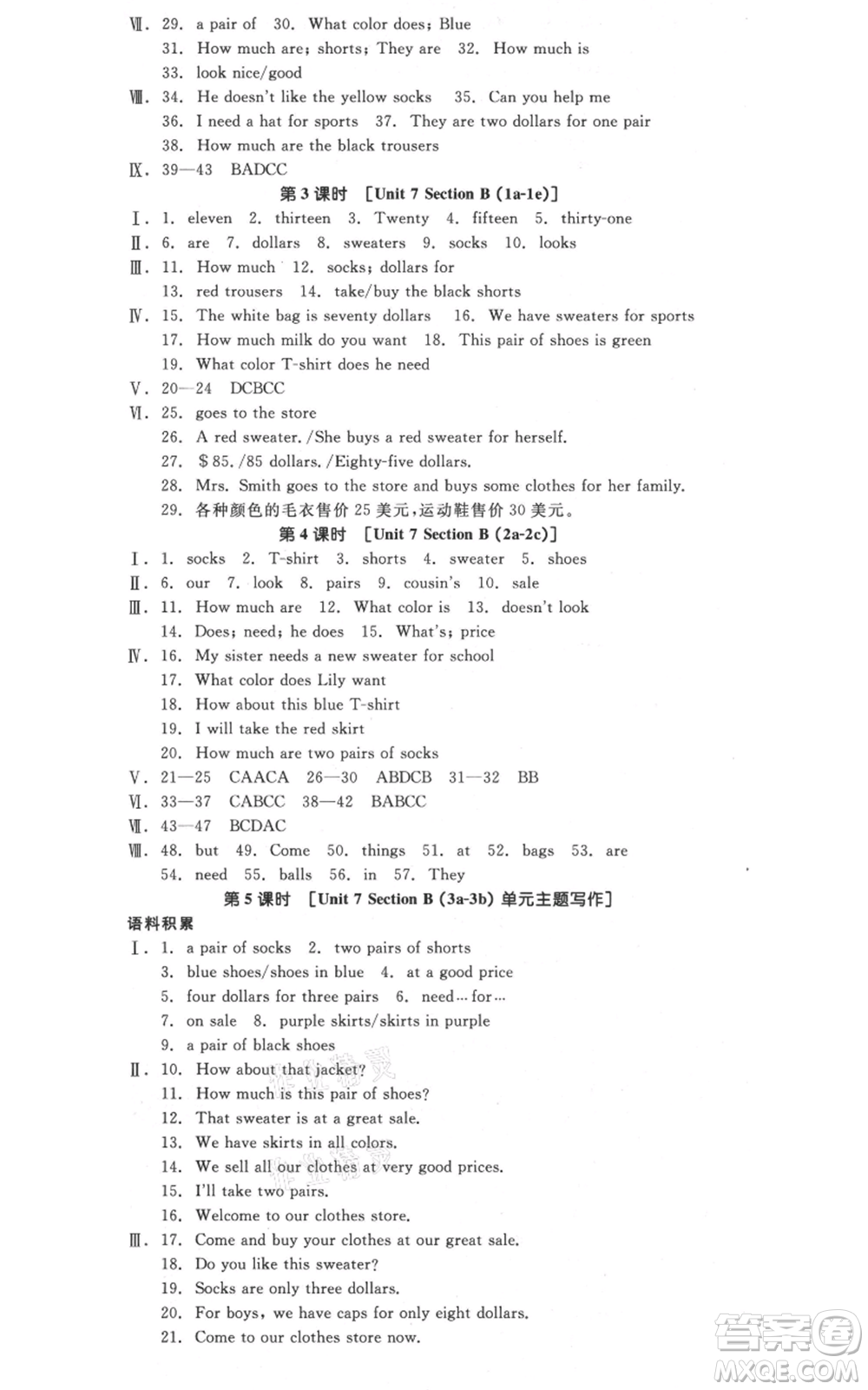 陽光出版社2021全品作業(yè)本七年級上冊英語人教版河北專版參考答案