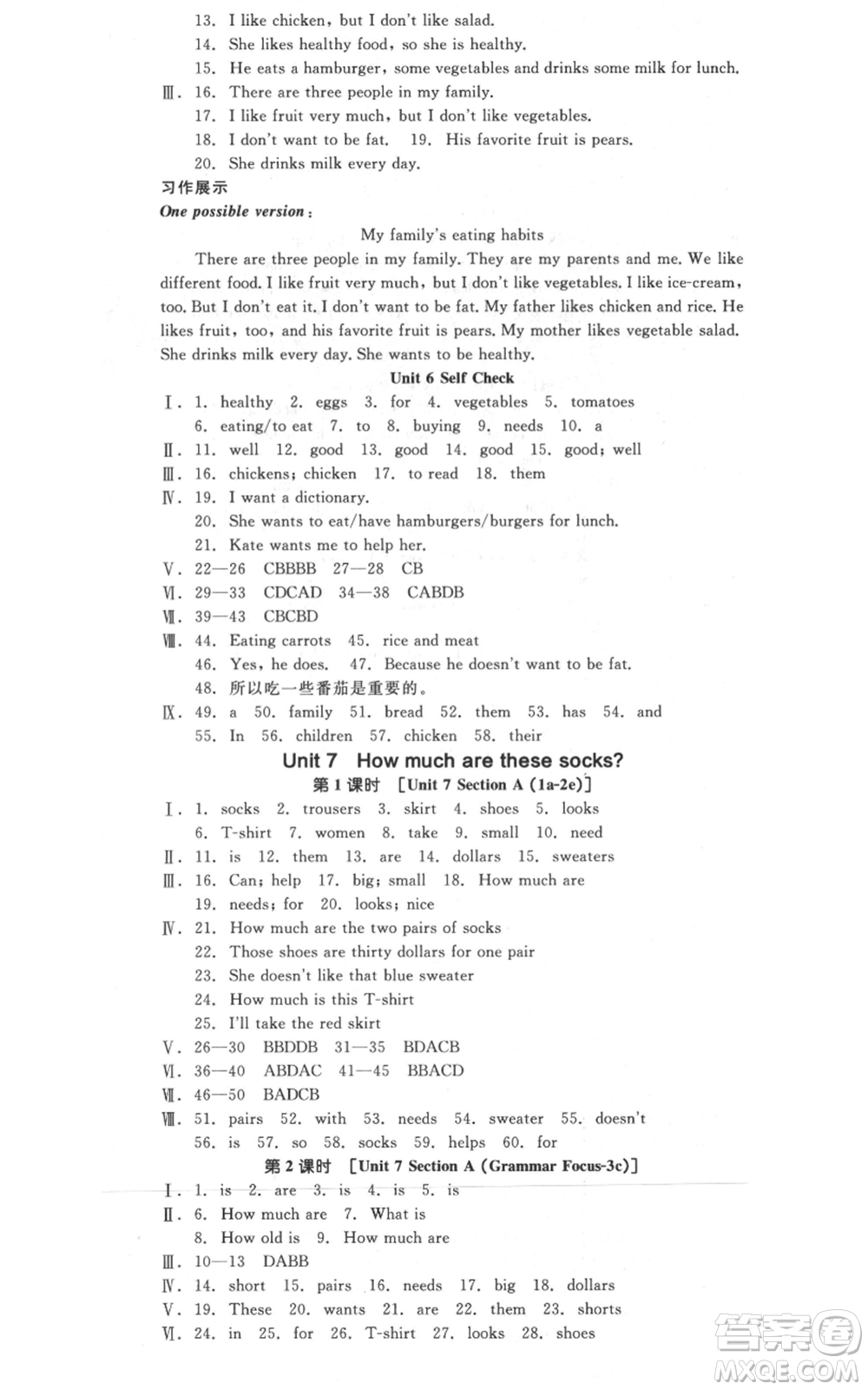 陽光出版社2021全品作業(yè)本七年級上冊英語人教版河北專版參考答案