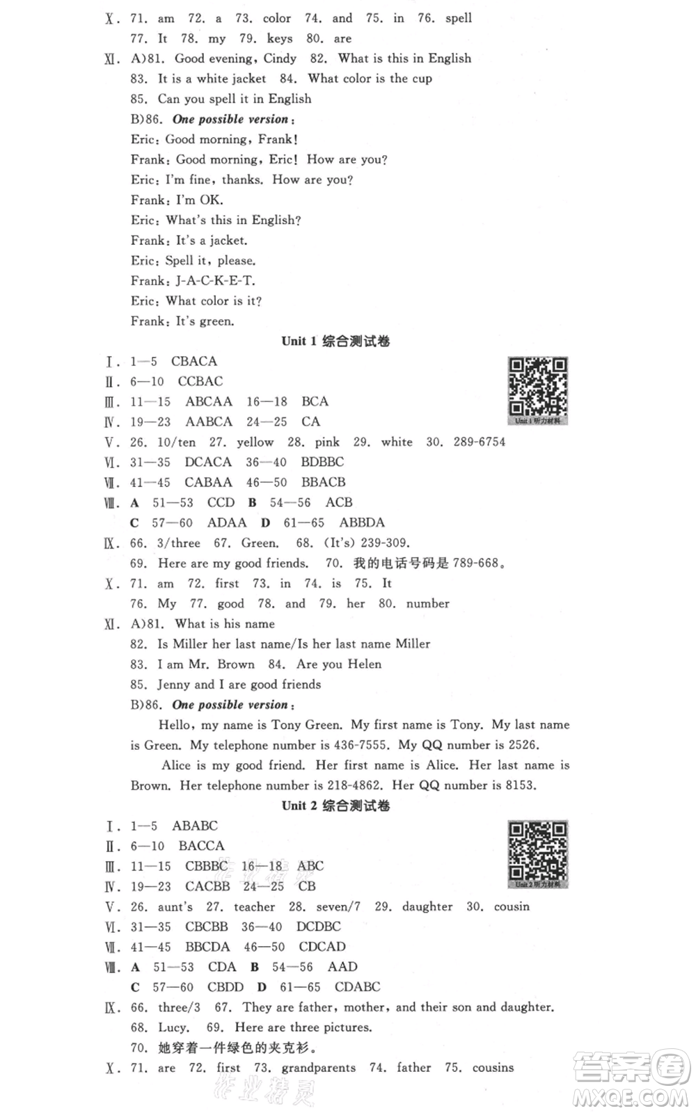 陽光出版社2021全品作業(yè)本七年級上冊英語人教版河北專版參考答案