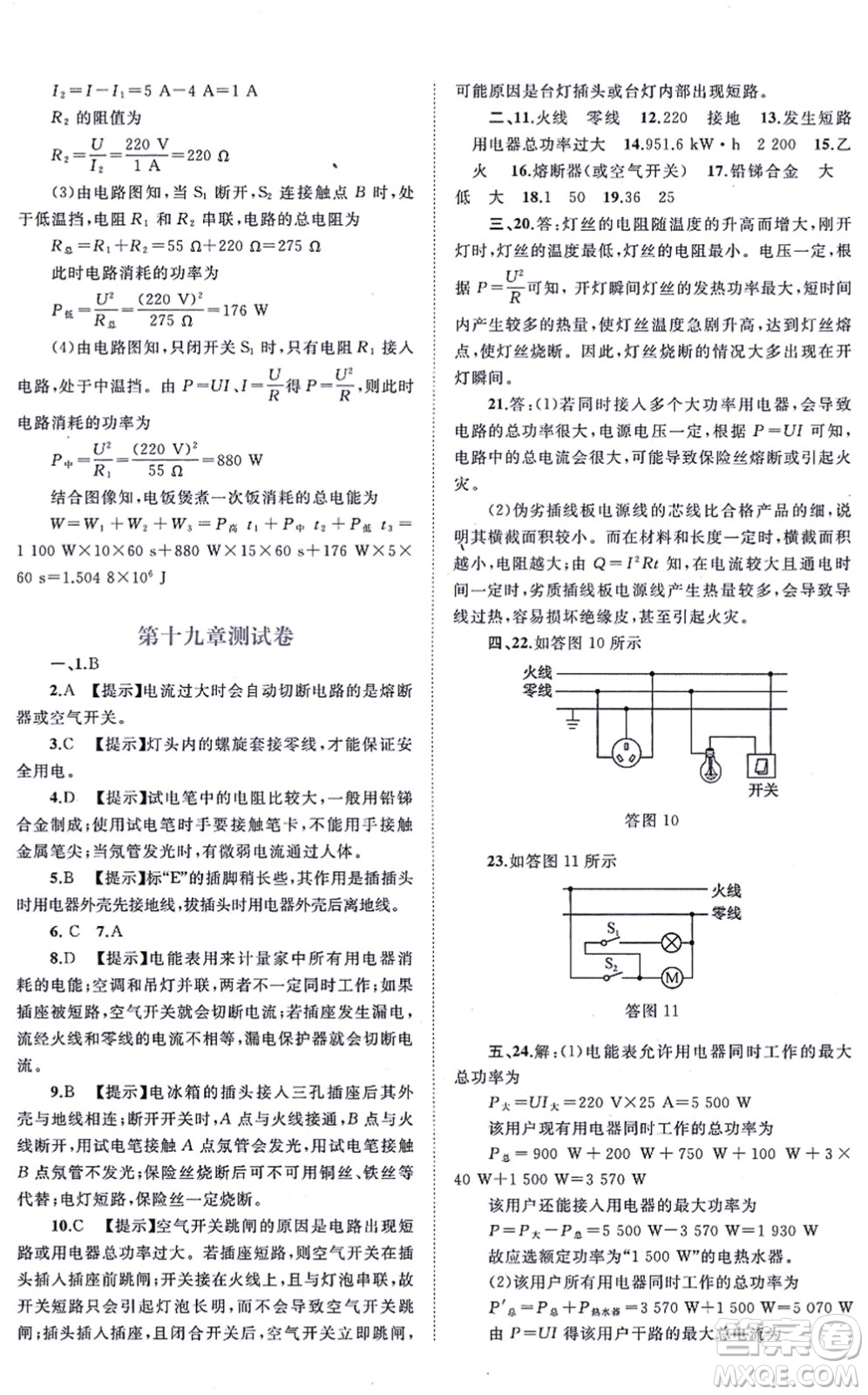 廣西教育出版社2021新課程學(xué)習(xí)與測評單元雙測九年級物理全一冊人教版A版答案