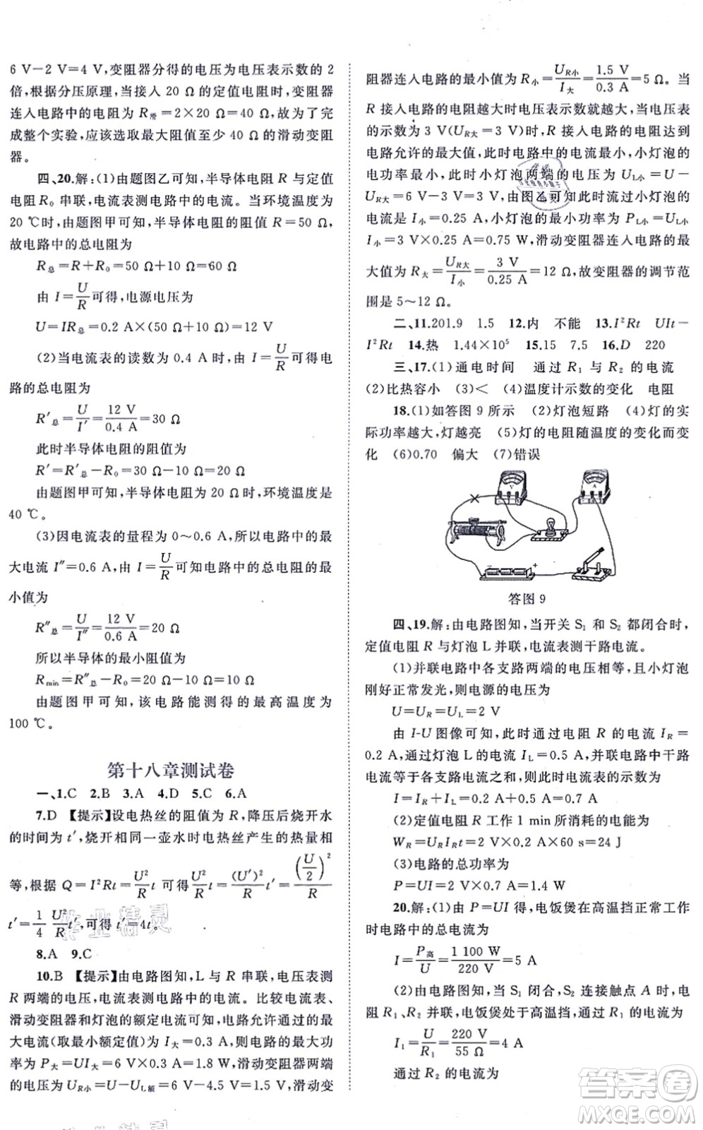 廣西教育出版社2021新課程學(xué)習(xí)與測評單元雙測九年級物理全一冊人教版A版答案