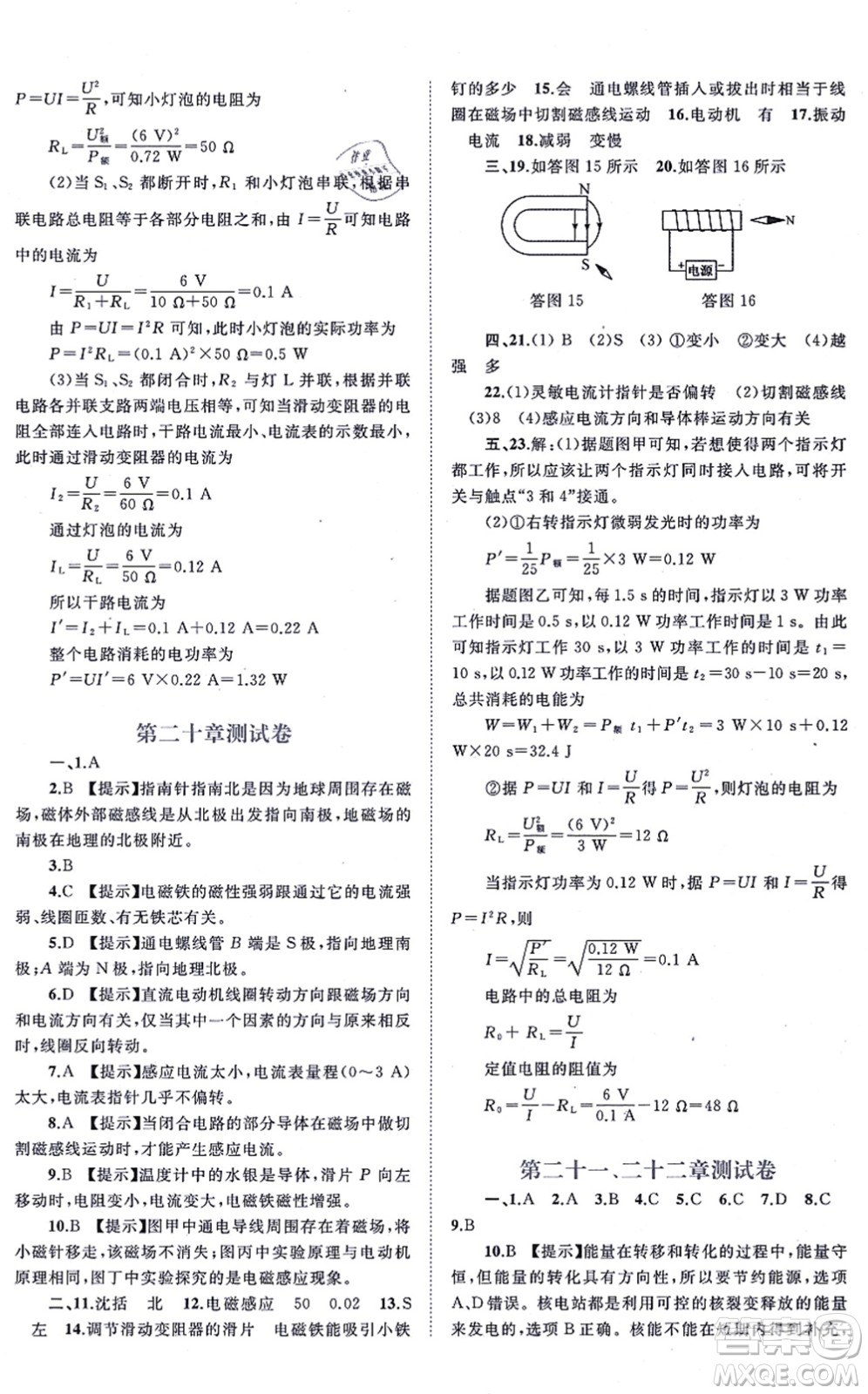 廣西教育出版社2021新課程學(xué)習(xí)與測評單元雙測九年級物理全一冊人教版A版答案