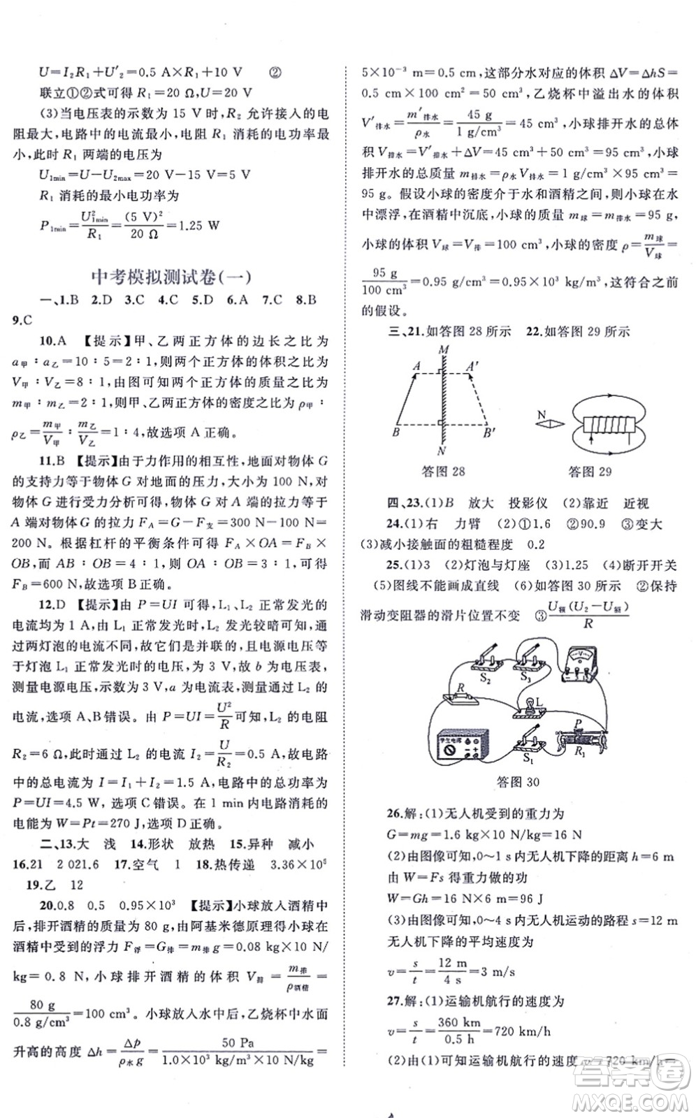 廣西教育出版社2021新課程學(xué)習(xí)與測評單元雙測九年級物理全一冊人教版A版答案