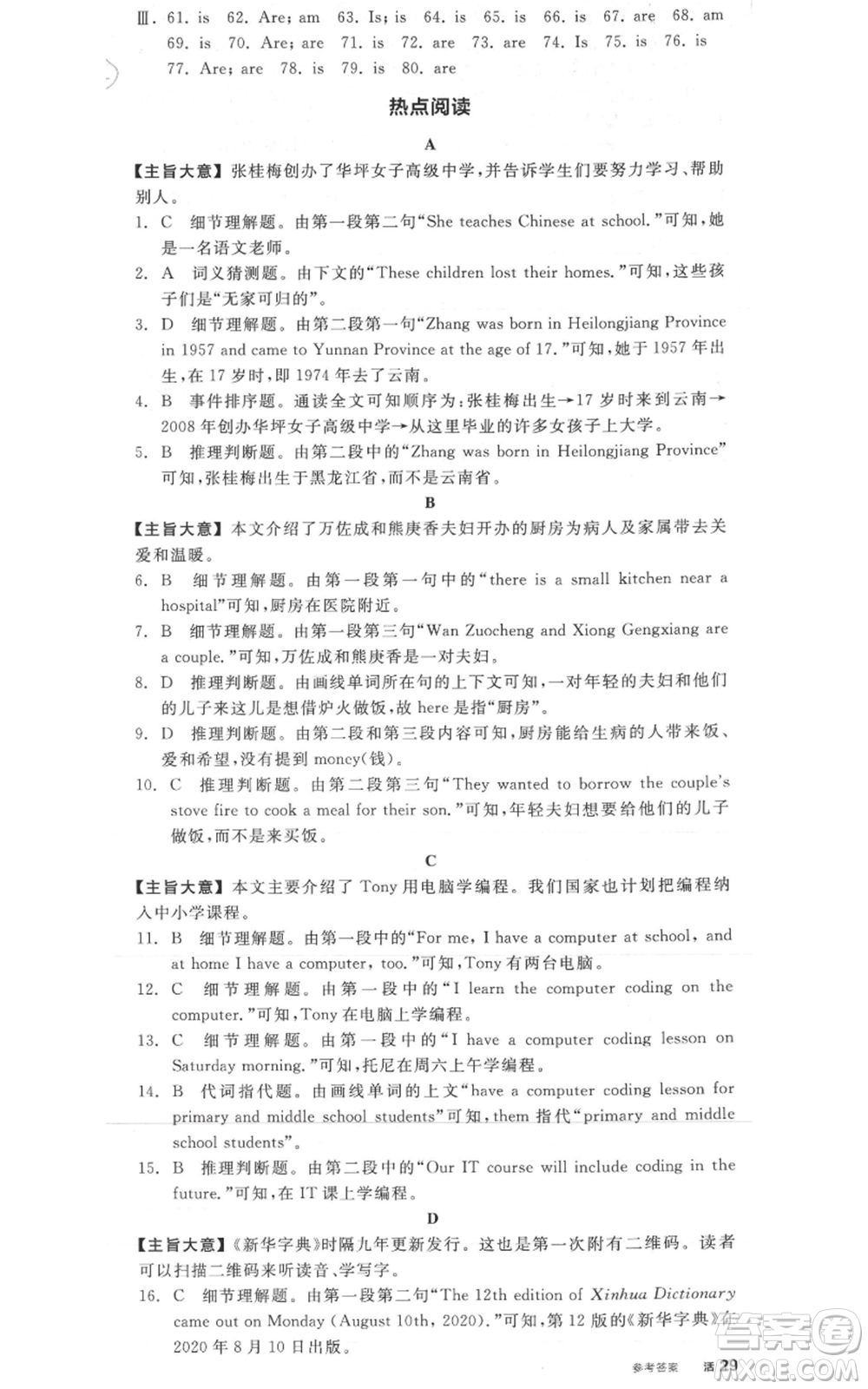 天津人民出版社2021全品作業(yè)本七年級(jí)上冊(cè)英語(yǔ)人教版云南專版參考答案