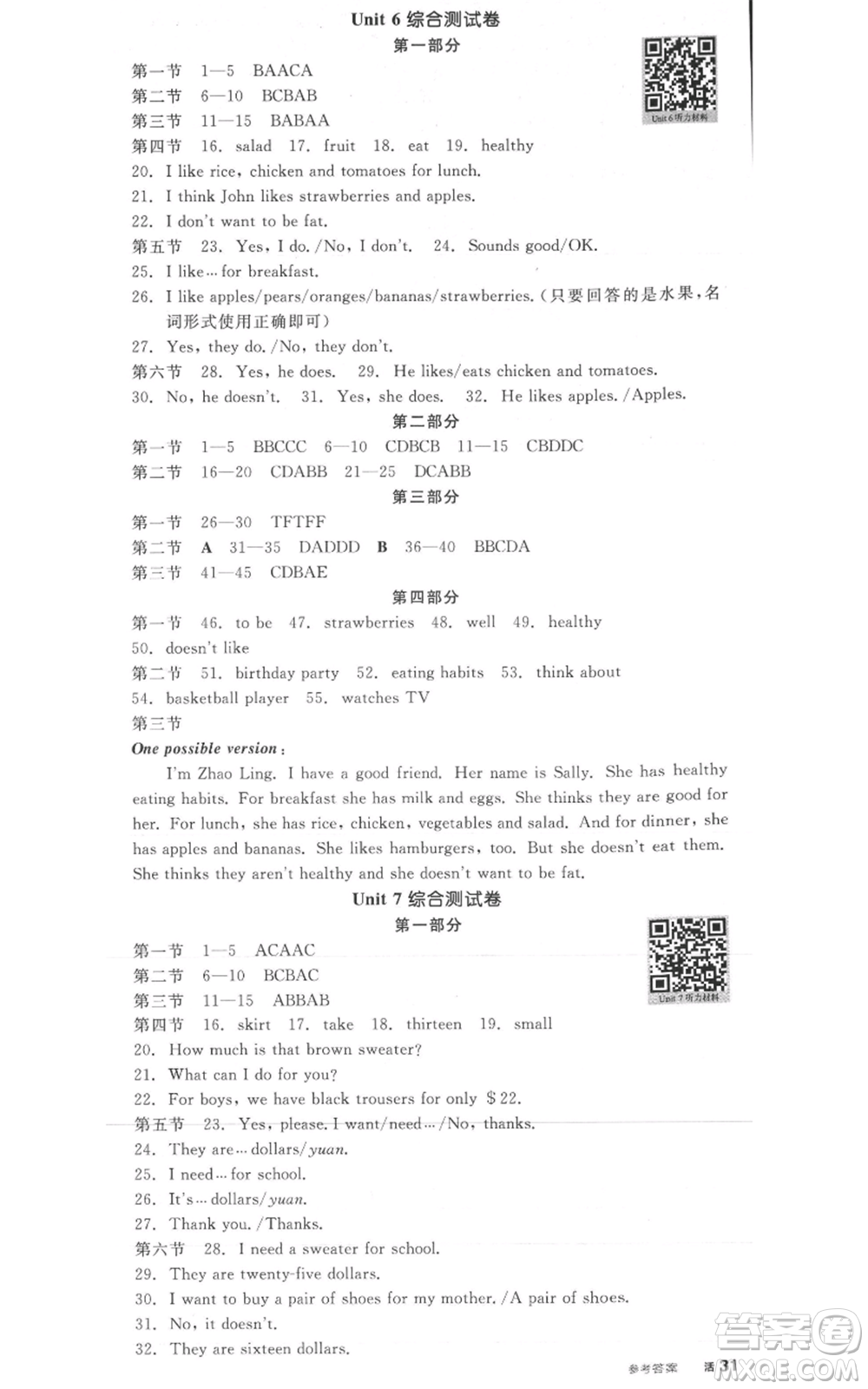 天津人民出版社2021全品作業(yè)本七年級(jí)上冊(cè)英語(yǔ)人教版云南專版參考答案