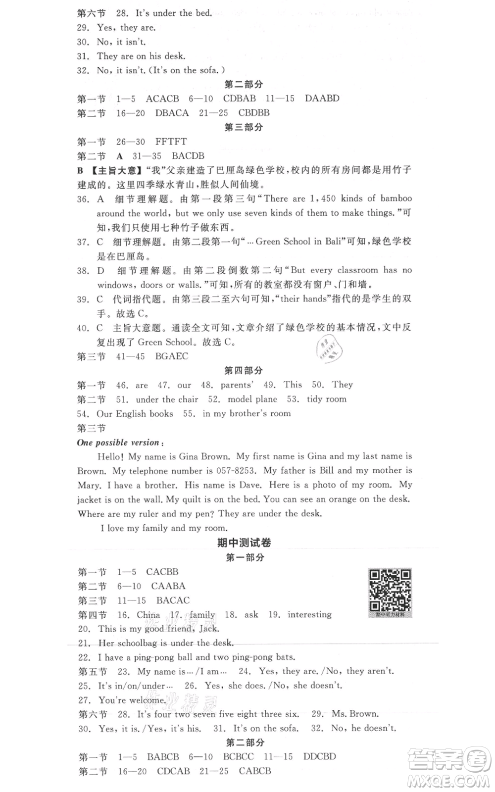 天津人民出版社2021全品作業(yè)本七年級(jí)上冊(cè)英語(yǔ)人教版云南專版參考答案