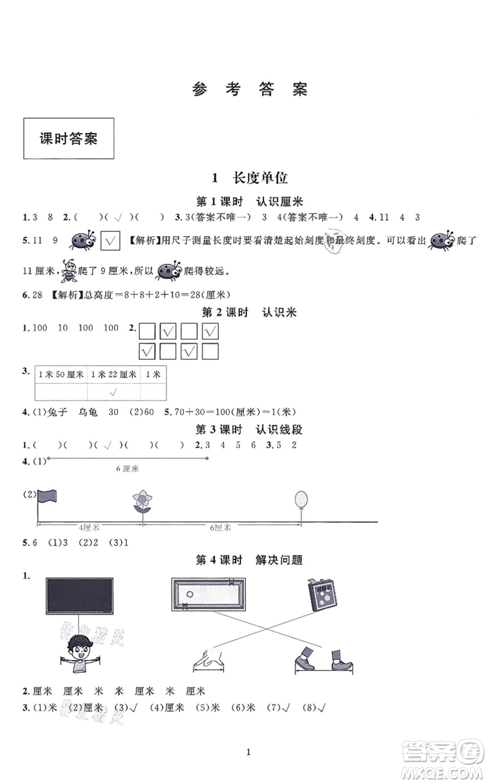 華東師范大學(xué)出版社2021一課一練二年級(jí)數(shù)學(xué)上冊(cè)人教版A版答案