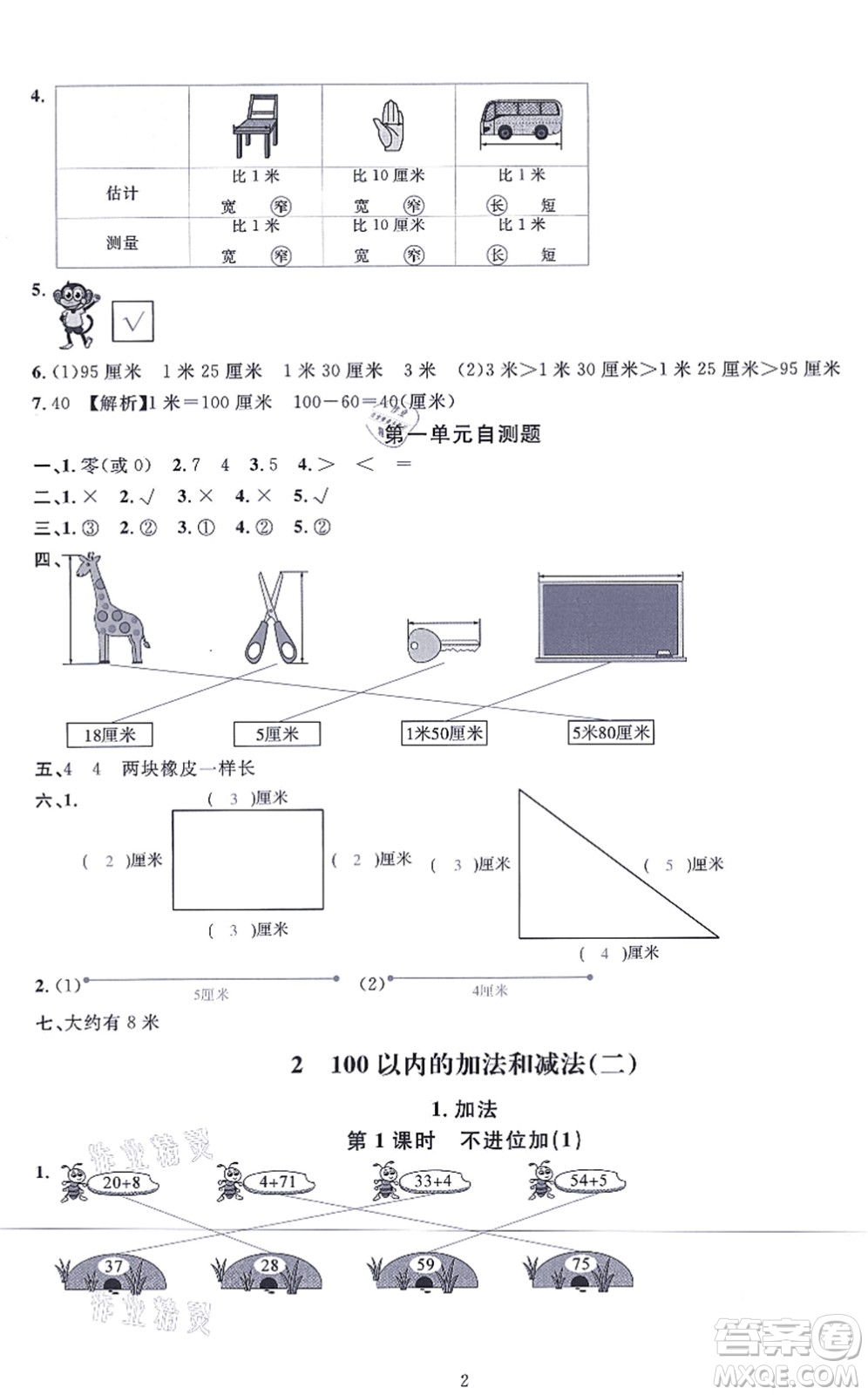 華東師范大學(xué)出版社2021一課一練二年級(jí)數(shù)學(xué)上冊(cè)人教版A版答案