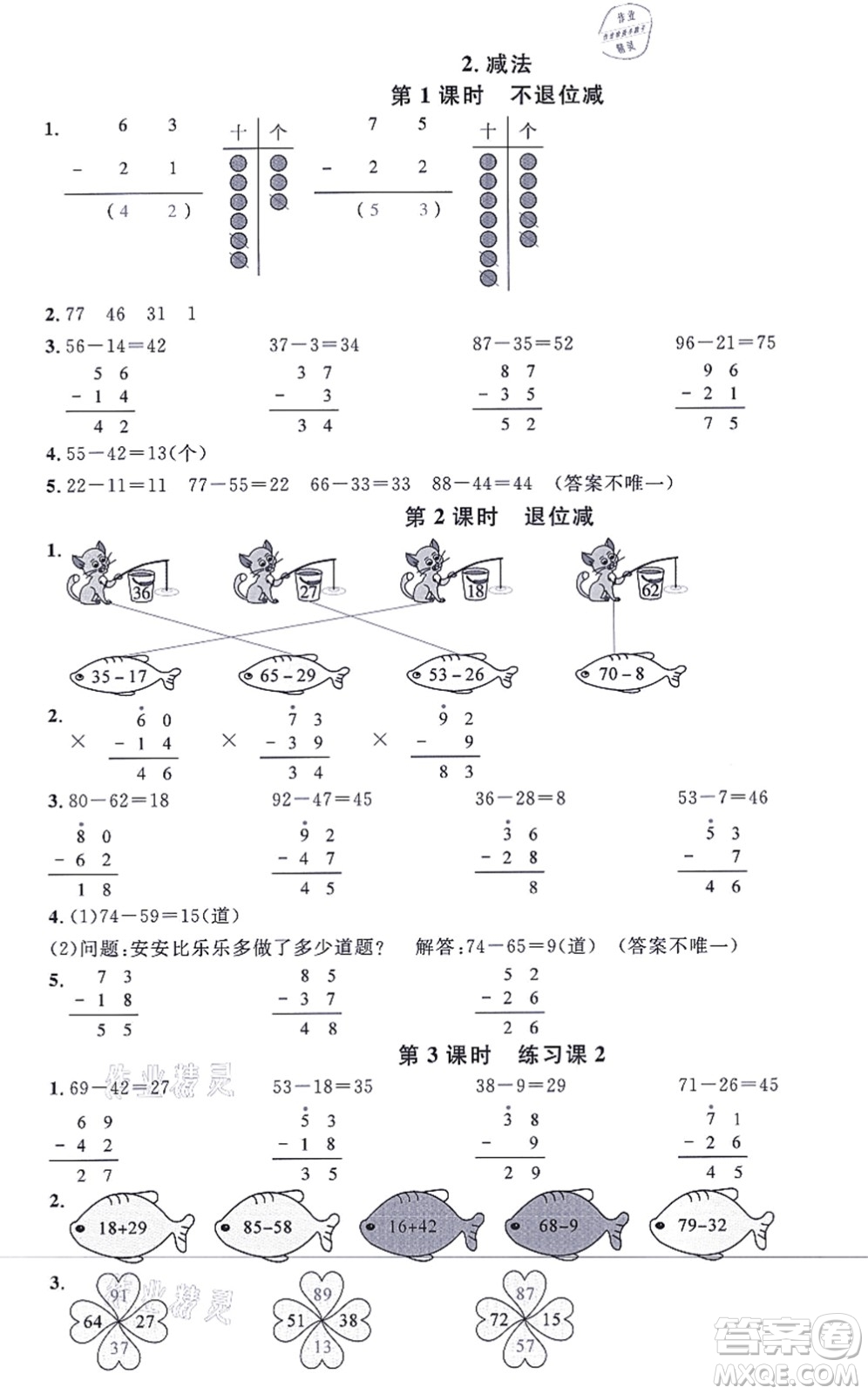 華東師范大學(xué)出版社2021一課一練二年級(jí)數(shù)學(xué)上冊(cè)人教版A版答案