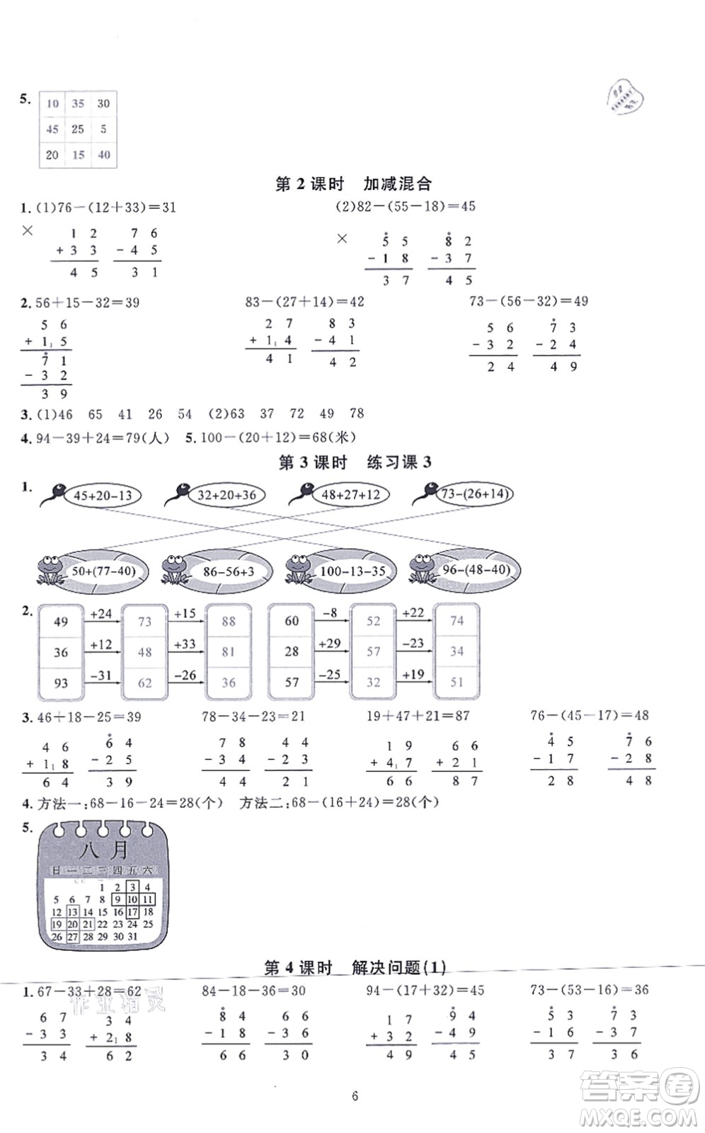 華東師范大學(xué)出版社2021一課一練二年級(jí)數(shù)學(xué)上冊(cè)人教版A版答案