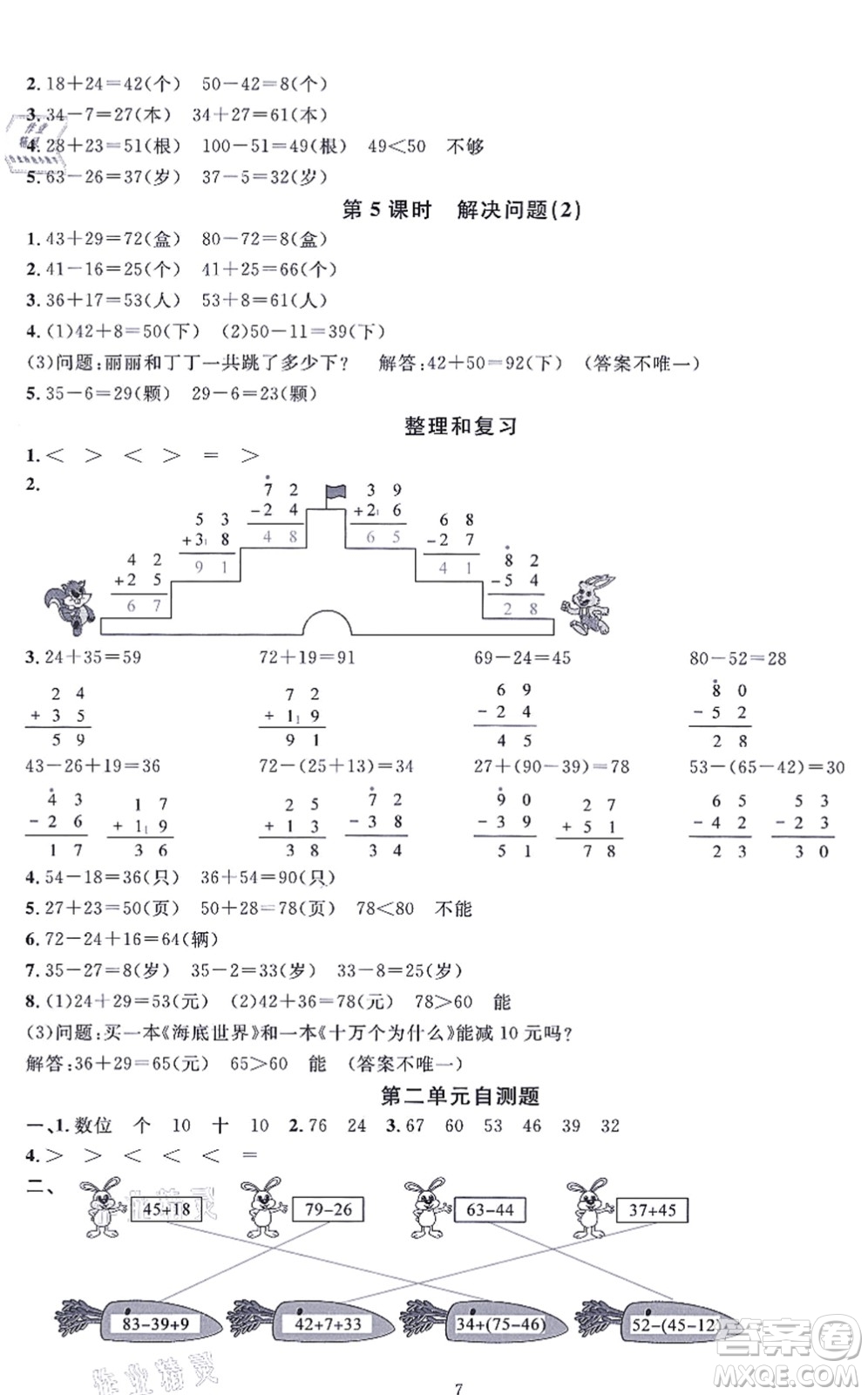 華東師范大學(xué)出版社2021一課一練二年級(jí)數(shù)學(xué)上冊(cè)人教版A版答案