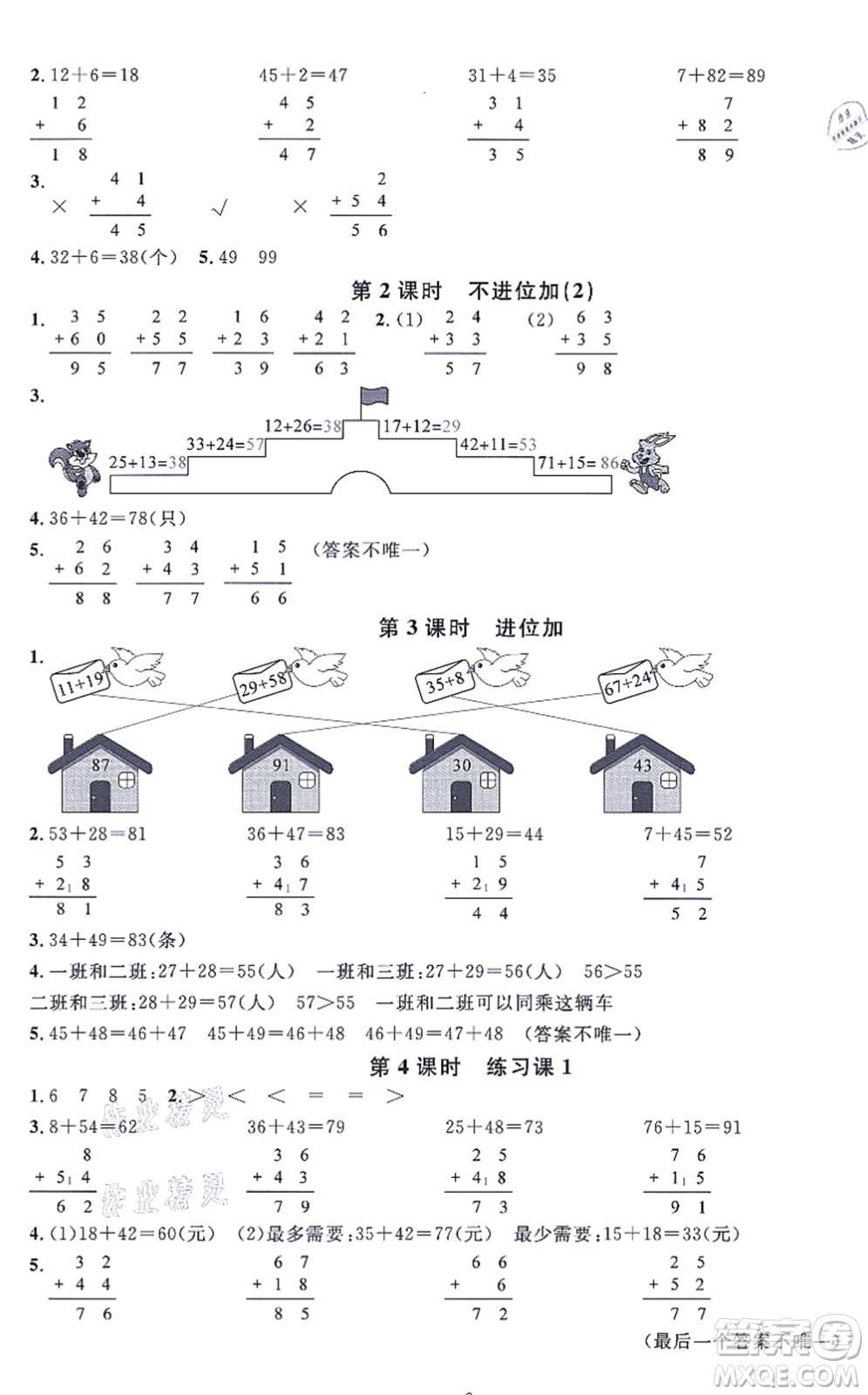 華東師范大學(xué)出版社2021一課一練二年級(jí)數(shù)學(xué)上冊(cè)人教版A版答案