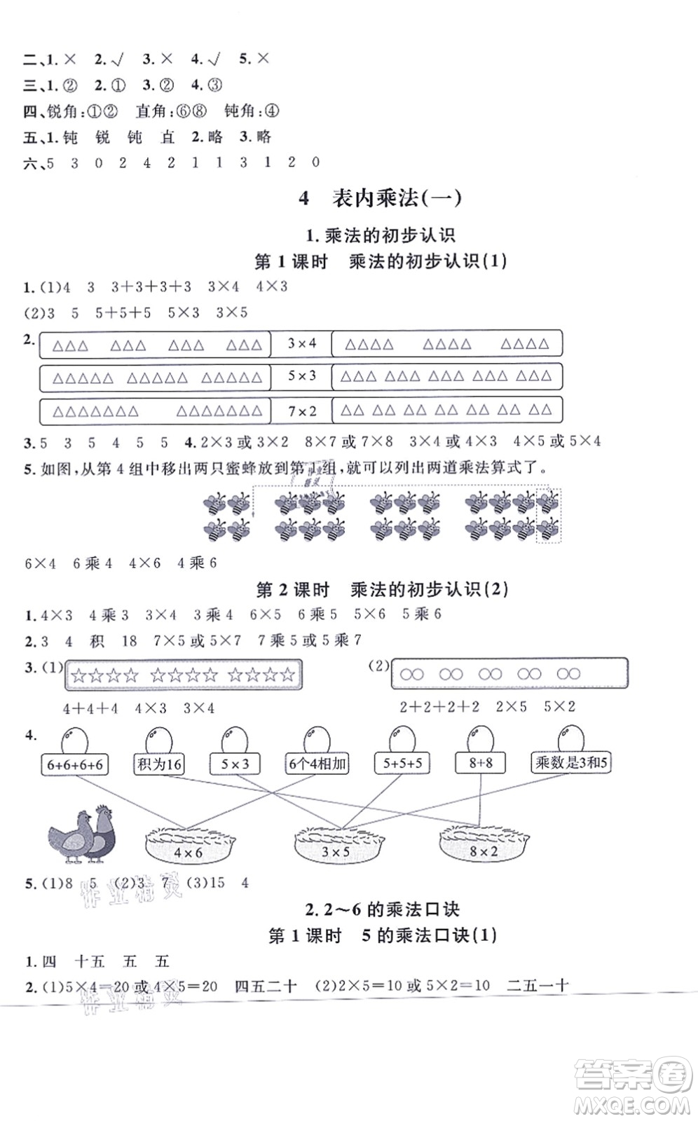 華東師范大學(xué)出版社2021一課一練二年級(jí)數(shù)學(xué)上冊(cè)人教版A版答案