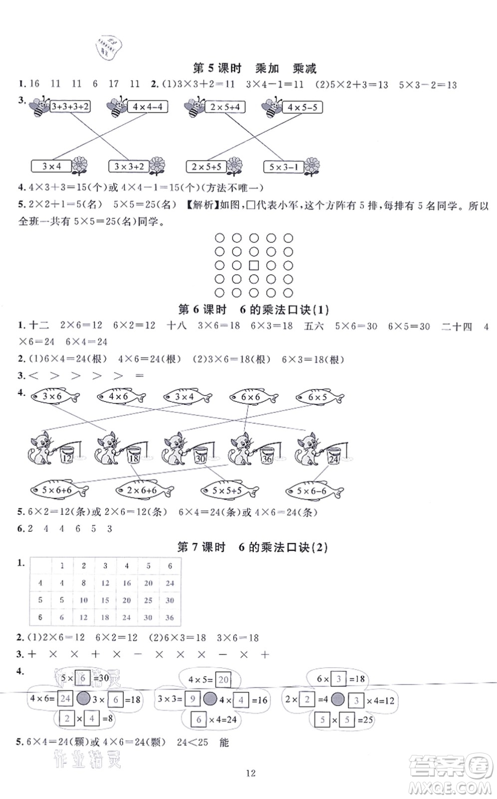 華東師范大學(xué)出版社2021一課一練二年級(jí)數(shù)學(xué)上冊(cè)人教版A版答案