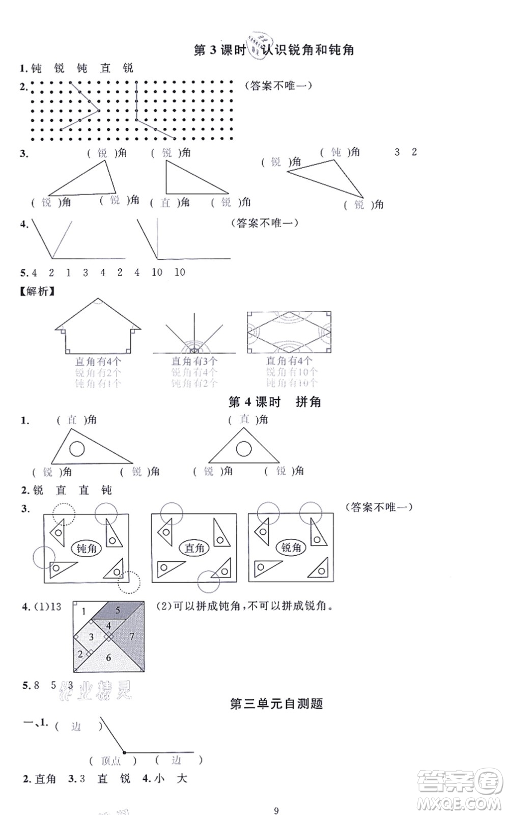 華東師范大學(xué)出版社2021一課一練二年級(jí)數(shù)學(xué)上冊(cè)人教版A版答案