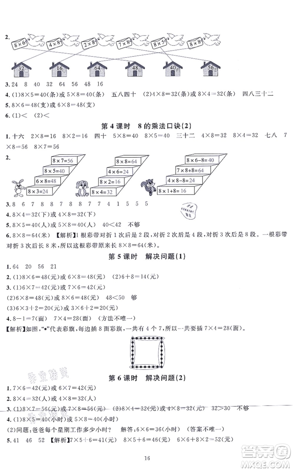 華東師范大學(xué)出版社2021一課一練二年級(jí)數(shù)學(xué)上冊(cè)人教版A版答案