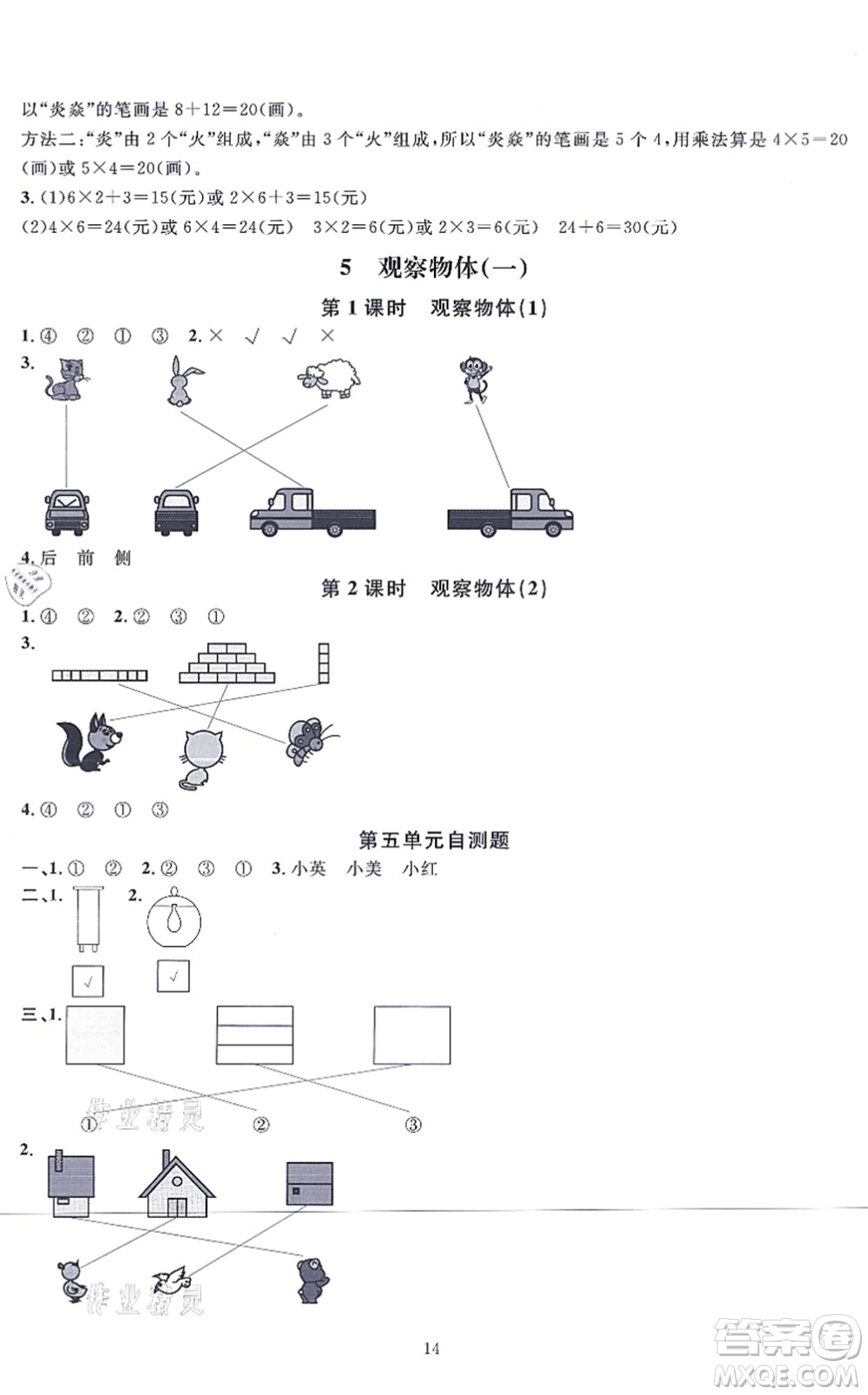 華東師范大學(xué)出版社2021一課一練二年級(jí)數(shù)學(xué)上冊(cè)人教版A版答案