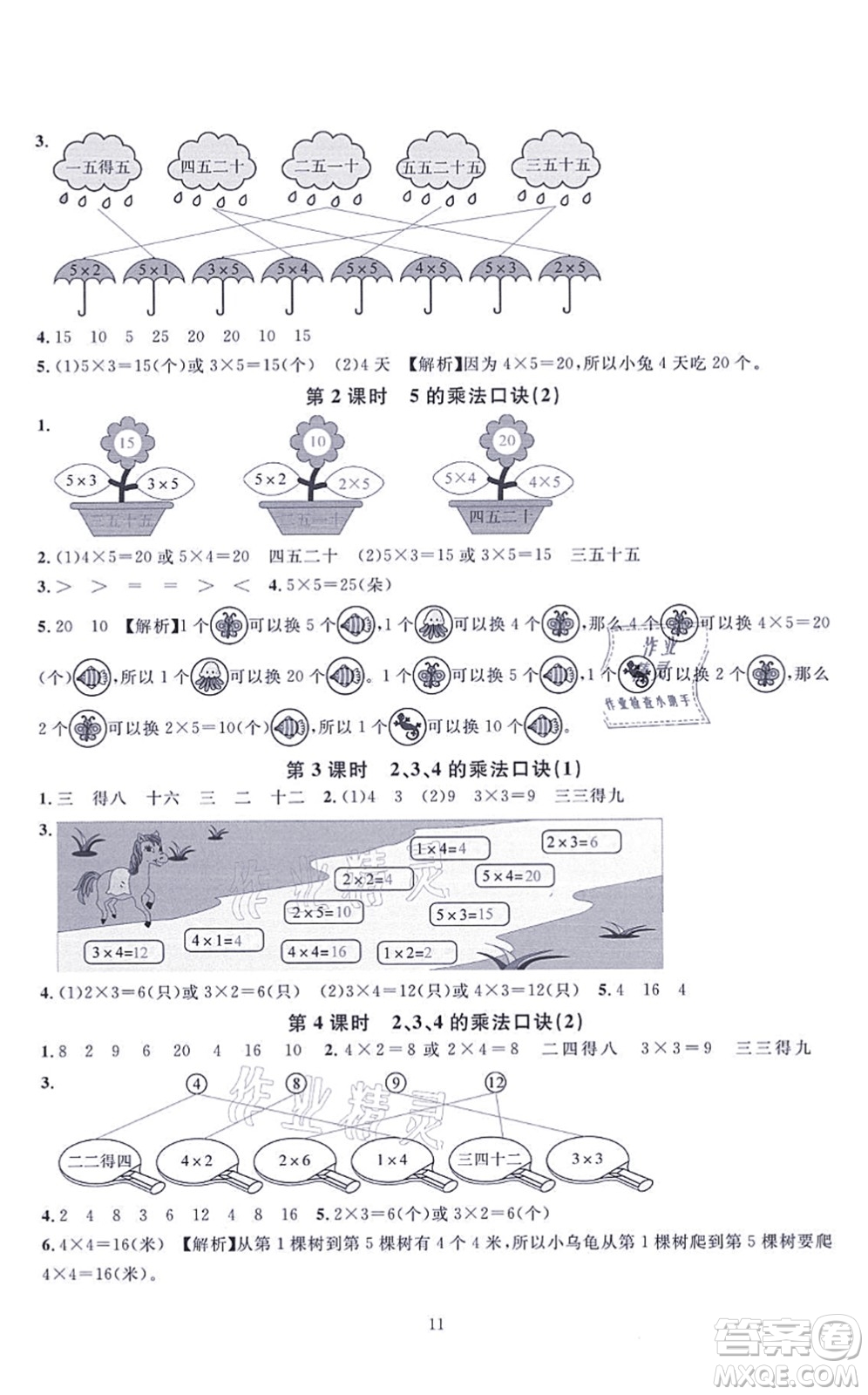 華東師范大學(xué)出版社2021一課一練二年級(jí)數(shù)學(xué)上冊(cè)人教版A版答案