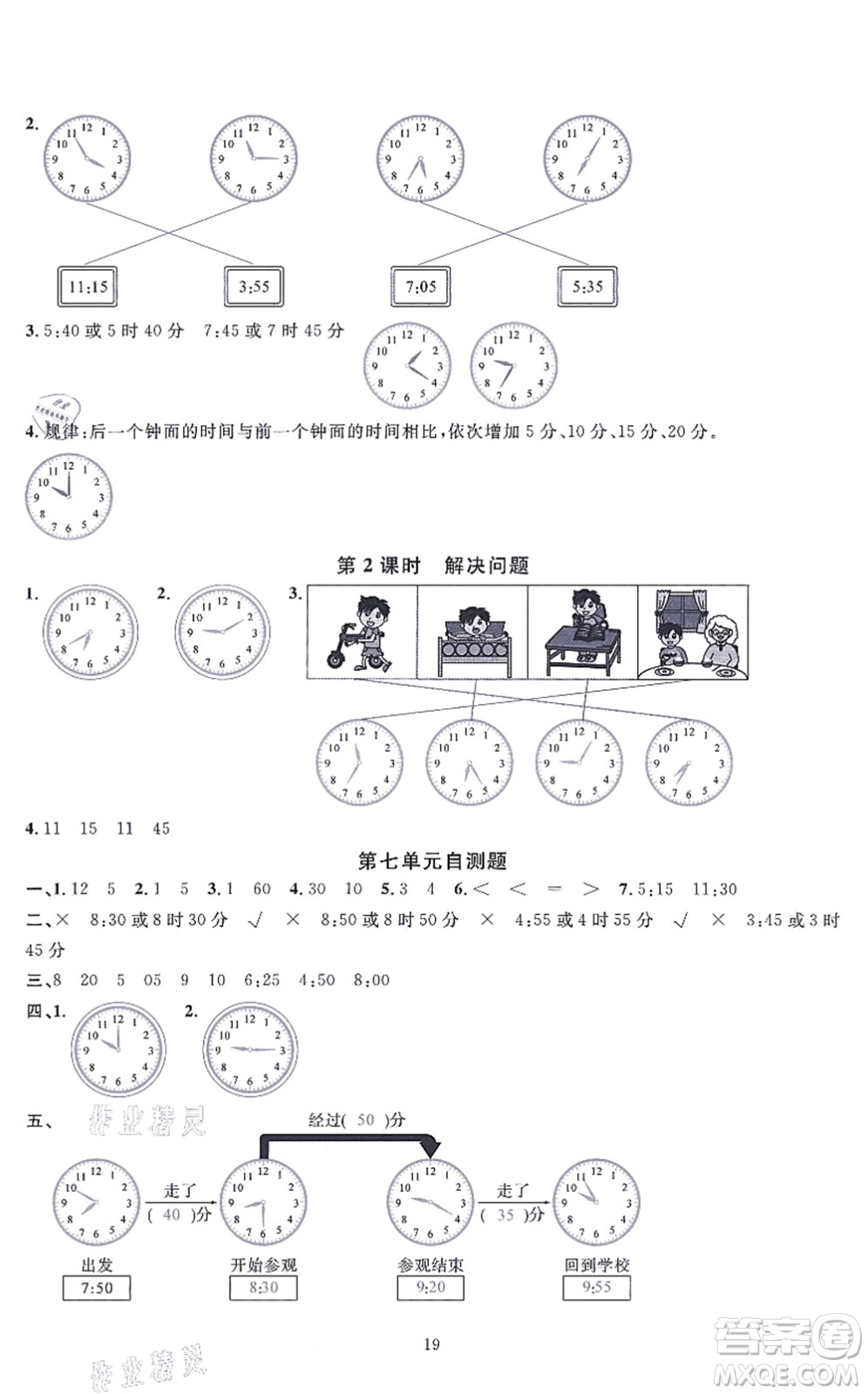 華東師范大學(xué)出版社2021一課一練二年級(jí)數(shù)學(xué)上冊(cè)人教版A版答案